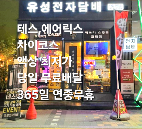 유성전자담배 타임월드점