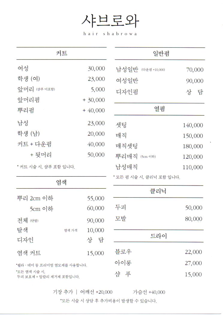 샤브로와