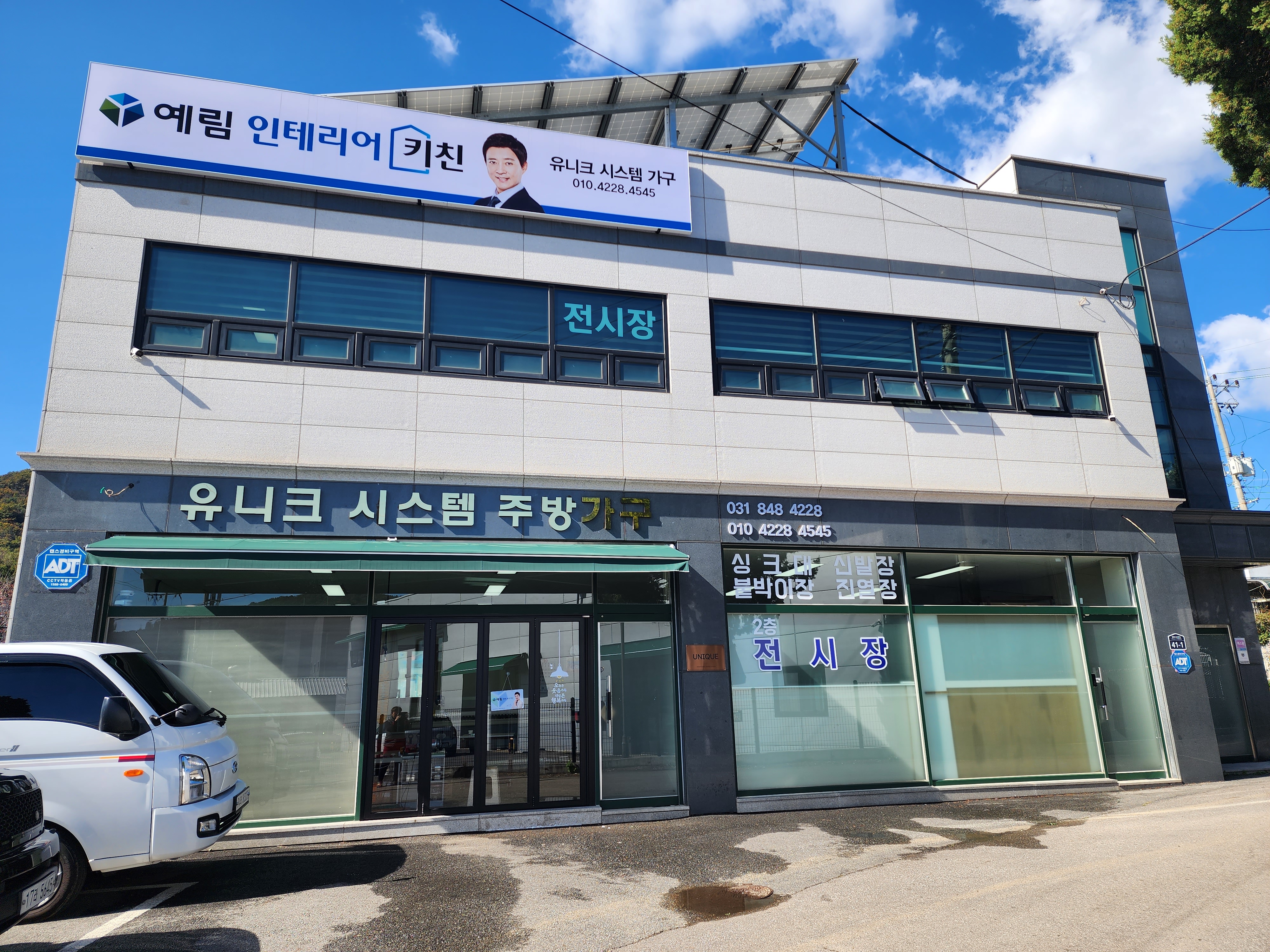 유니크시스템 주방가구