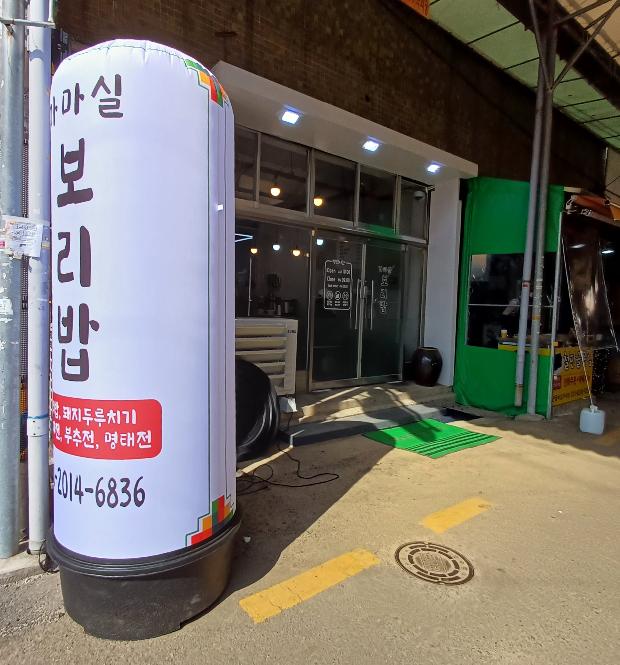 가마실보리밥