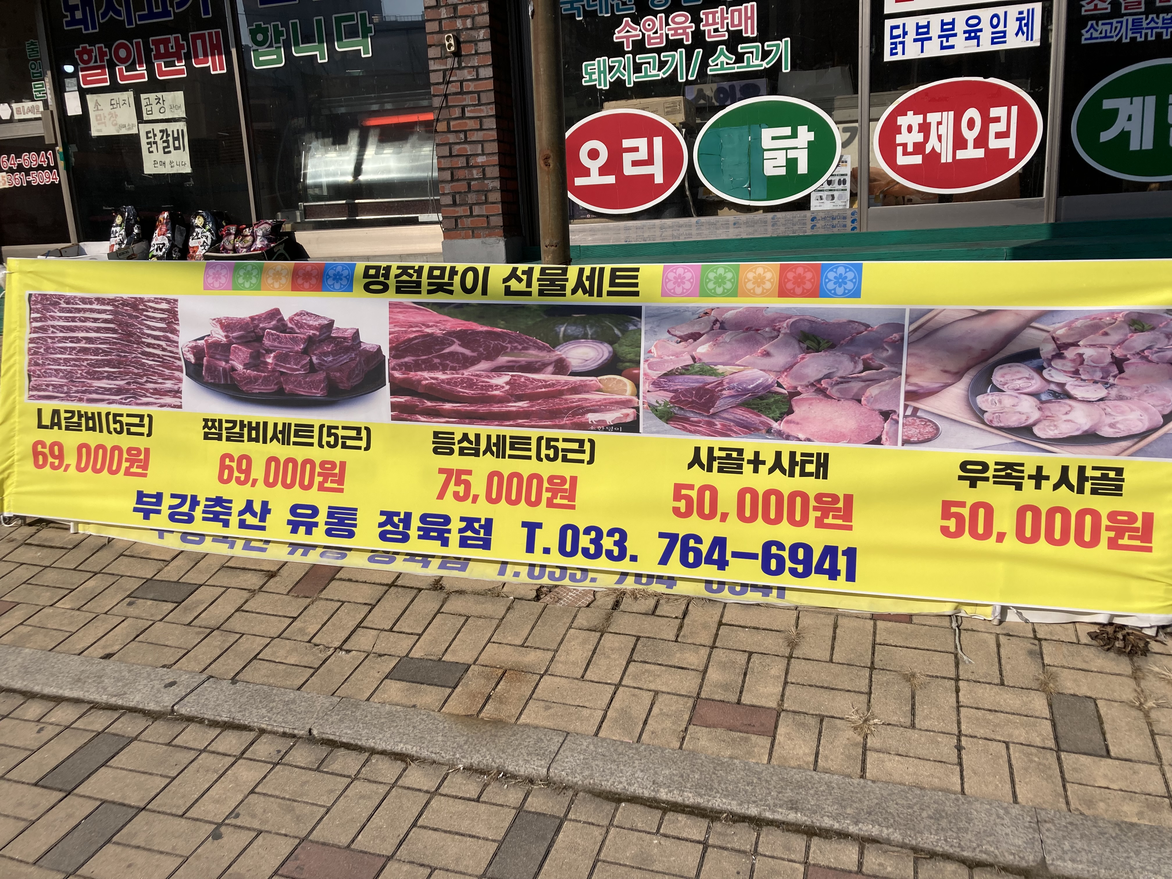 부강축산식육점