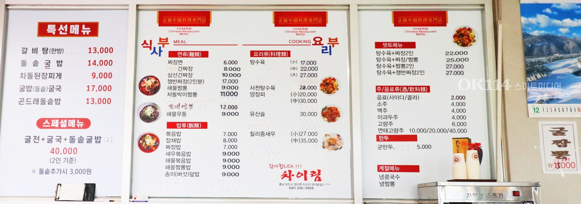 차이림