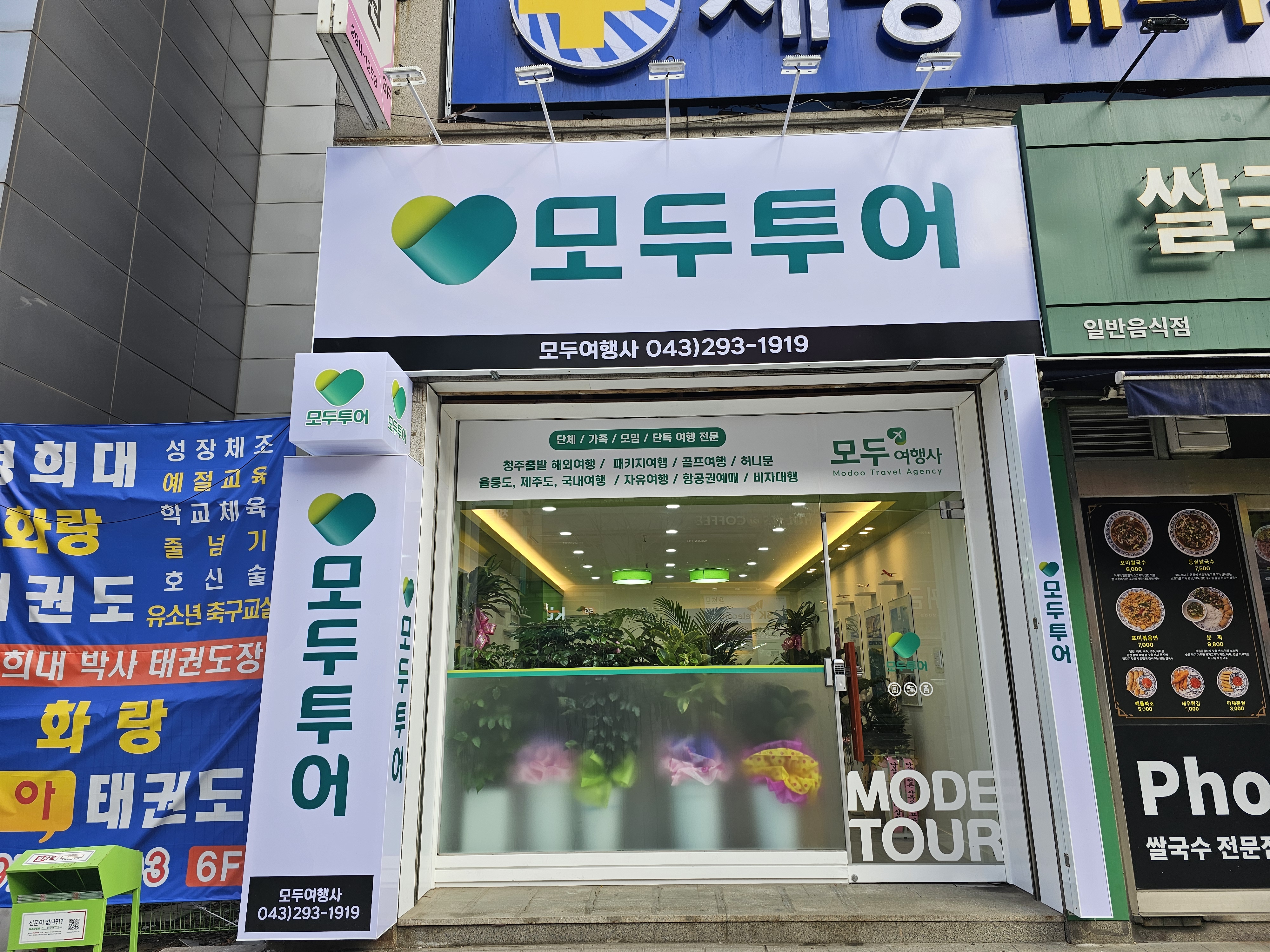 모두투어 모두여행사