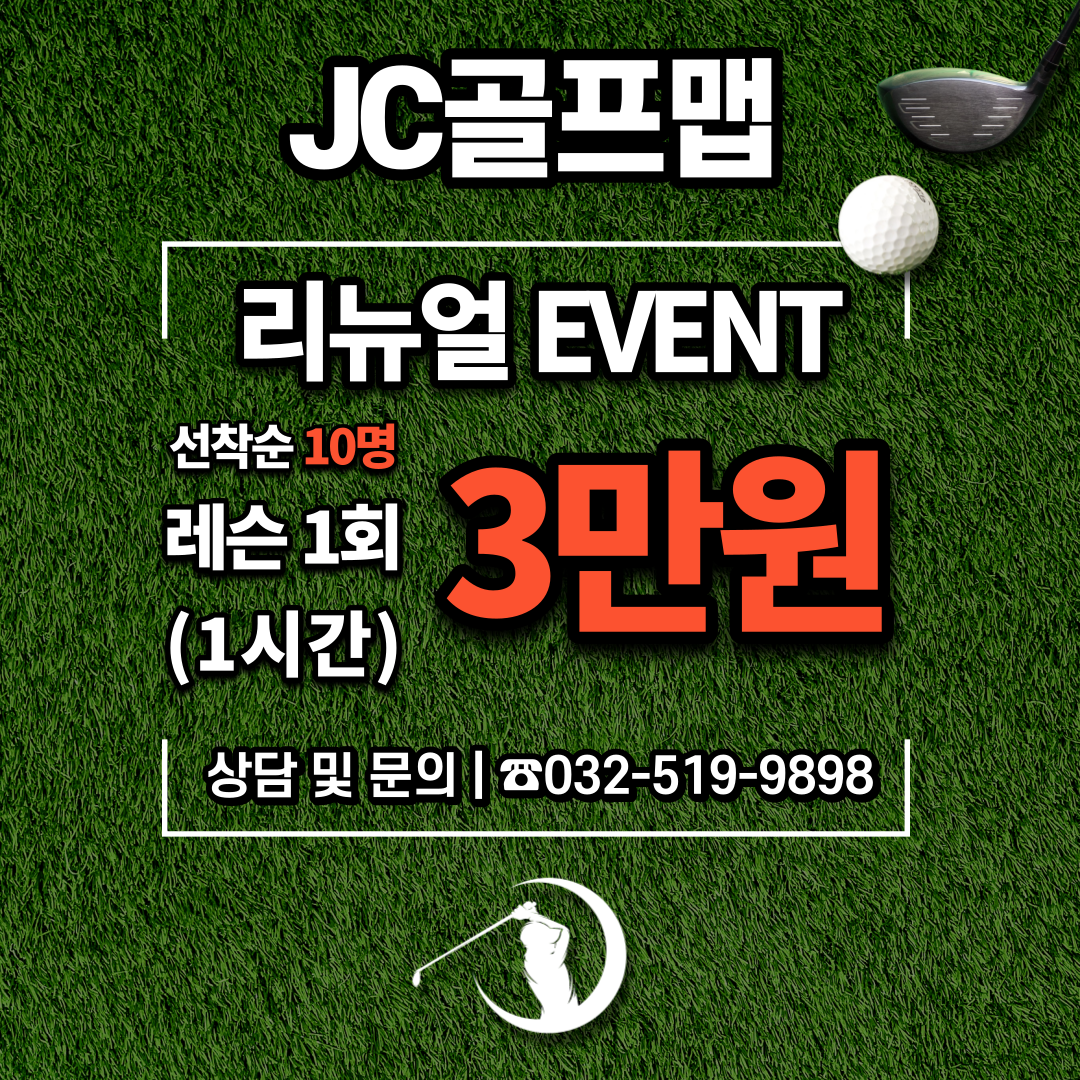초보자 전용 골프레슨 JC 대표 이미지