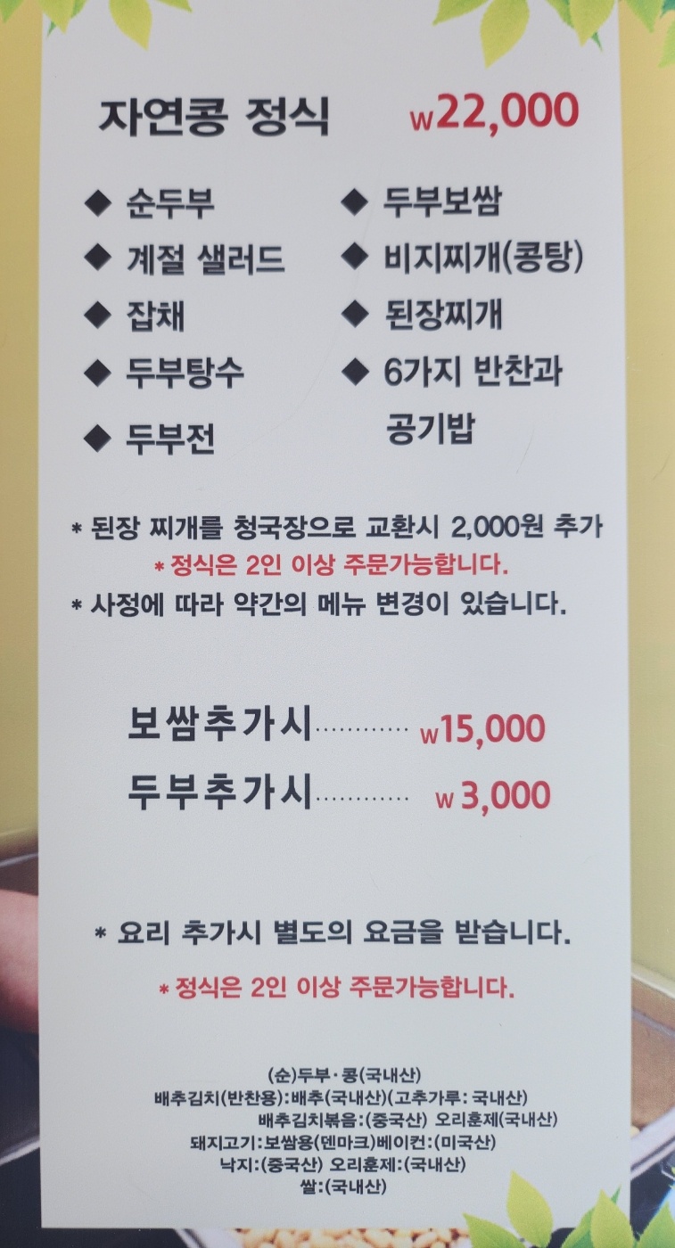 자연콩
