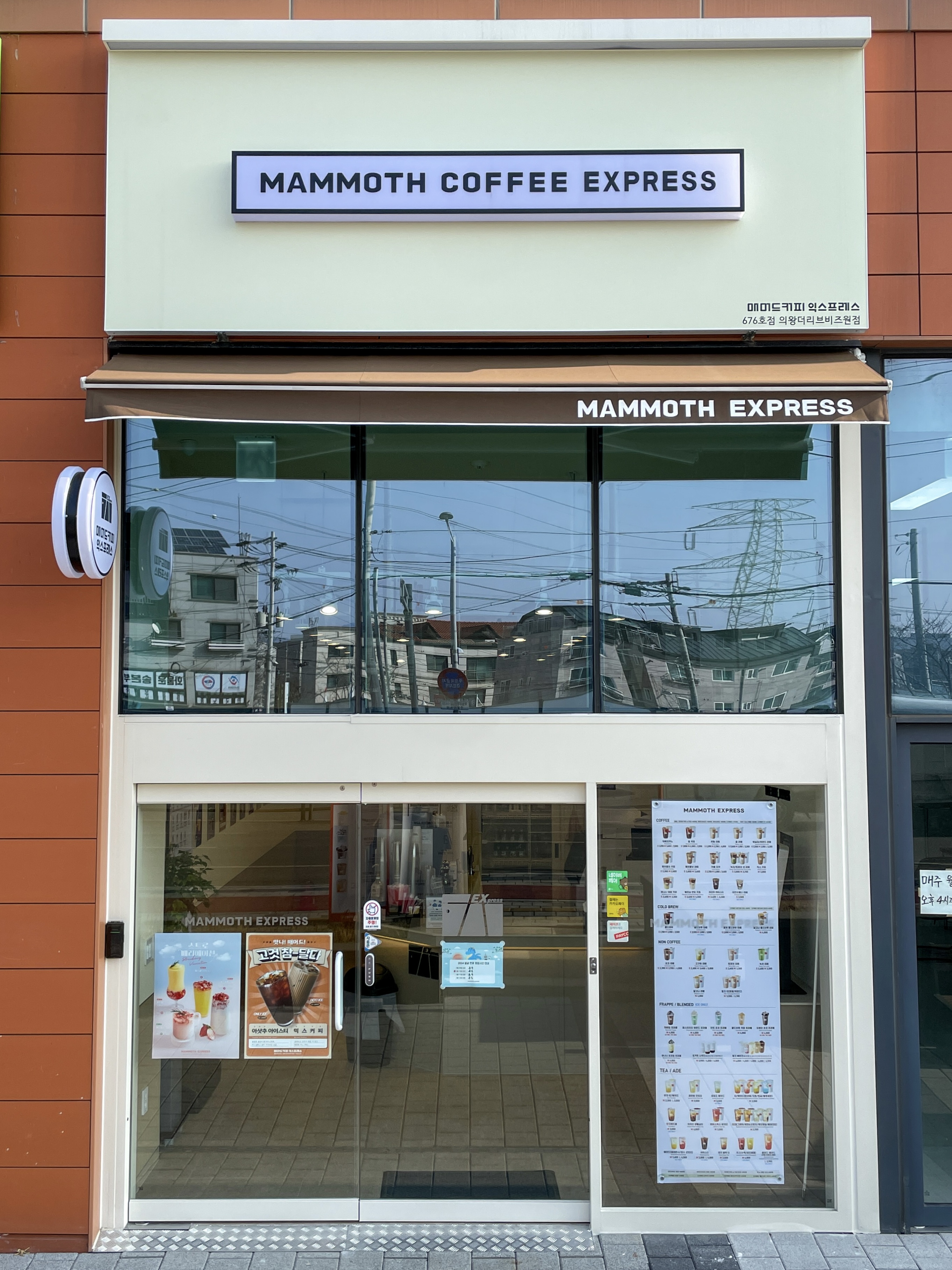 매머드익스프레스 의왕더리브비즈원점