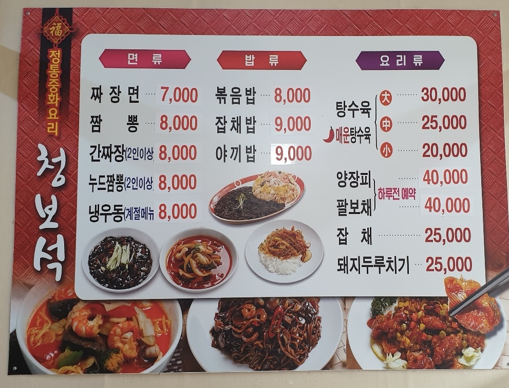 청보석반점