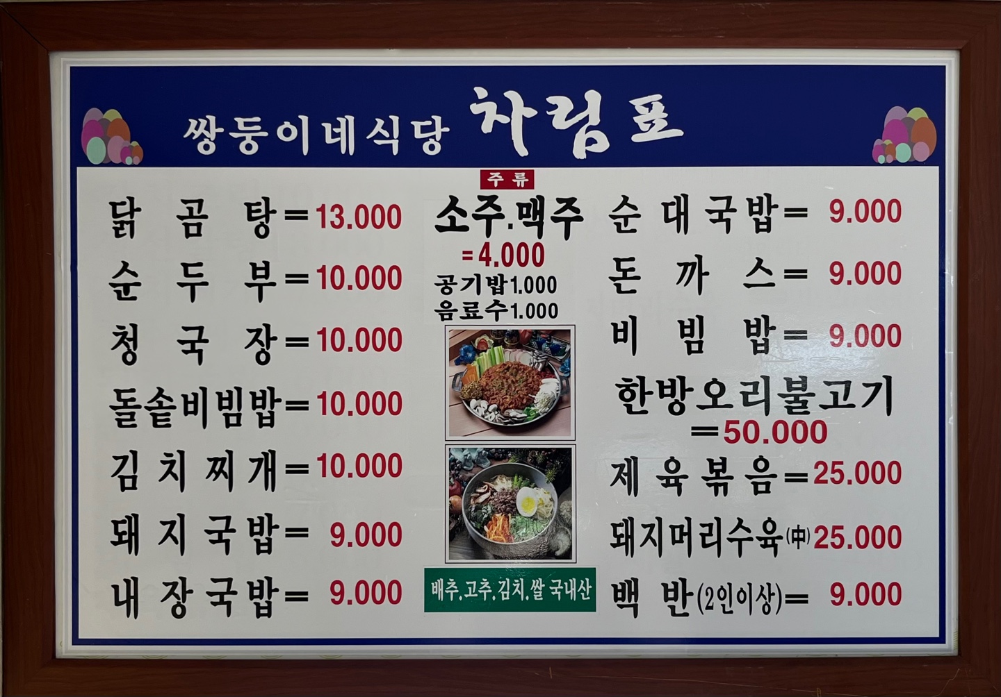 쌍둥이식당