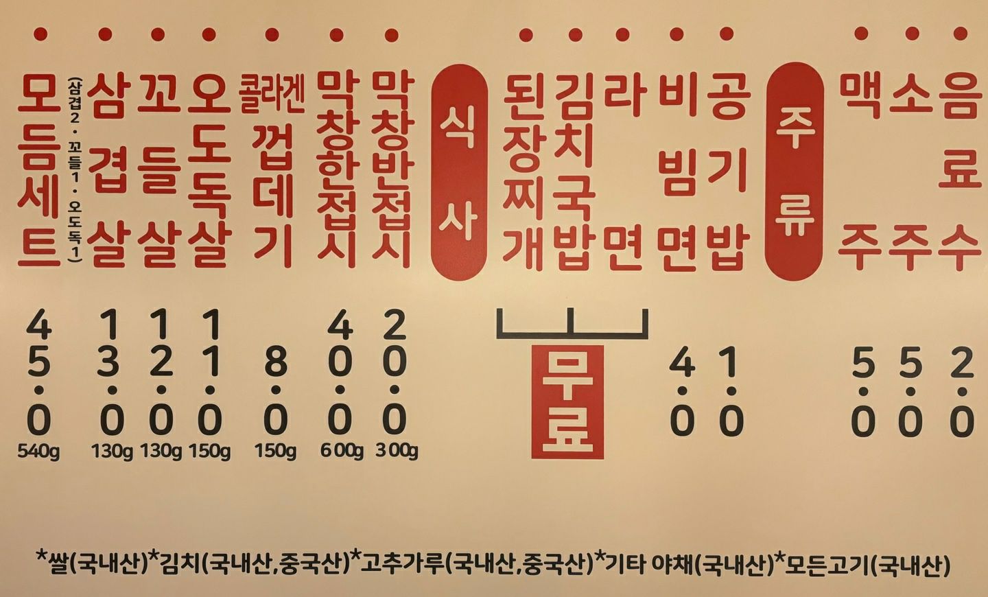 광복집