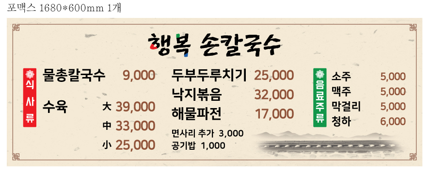행복손칼국수