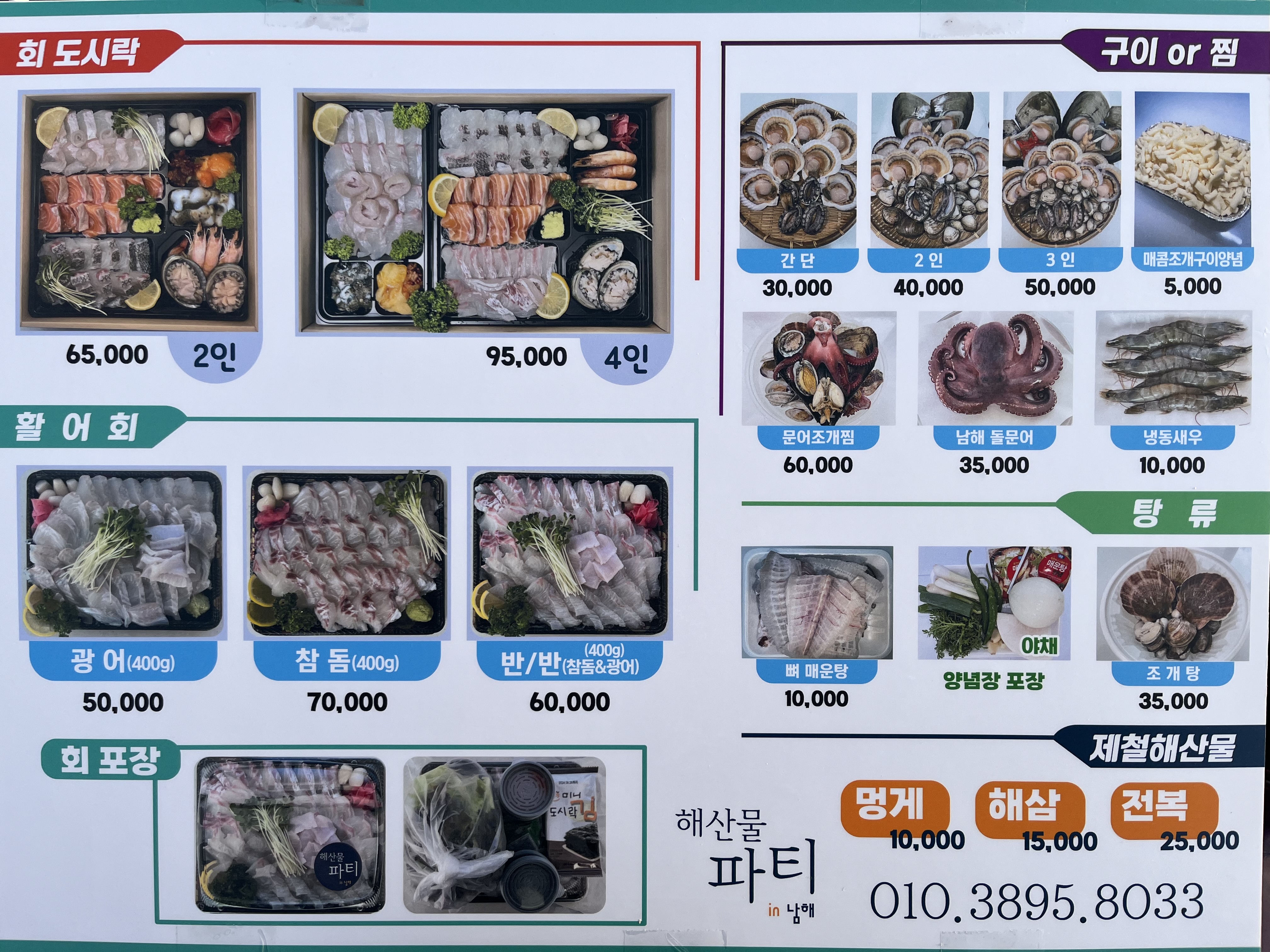 해산물파티