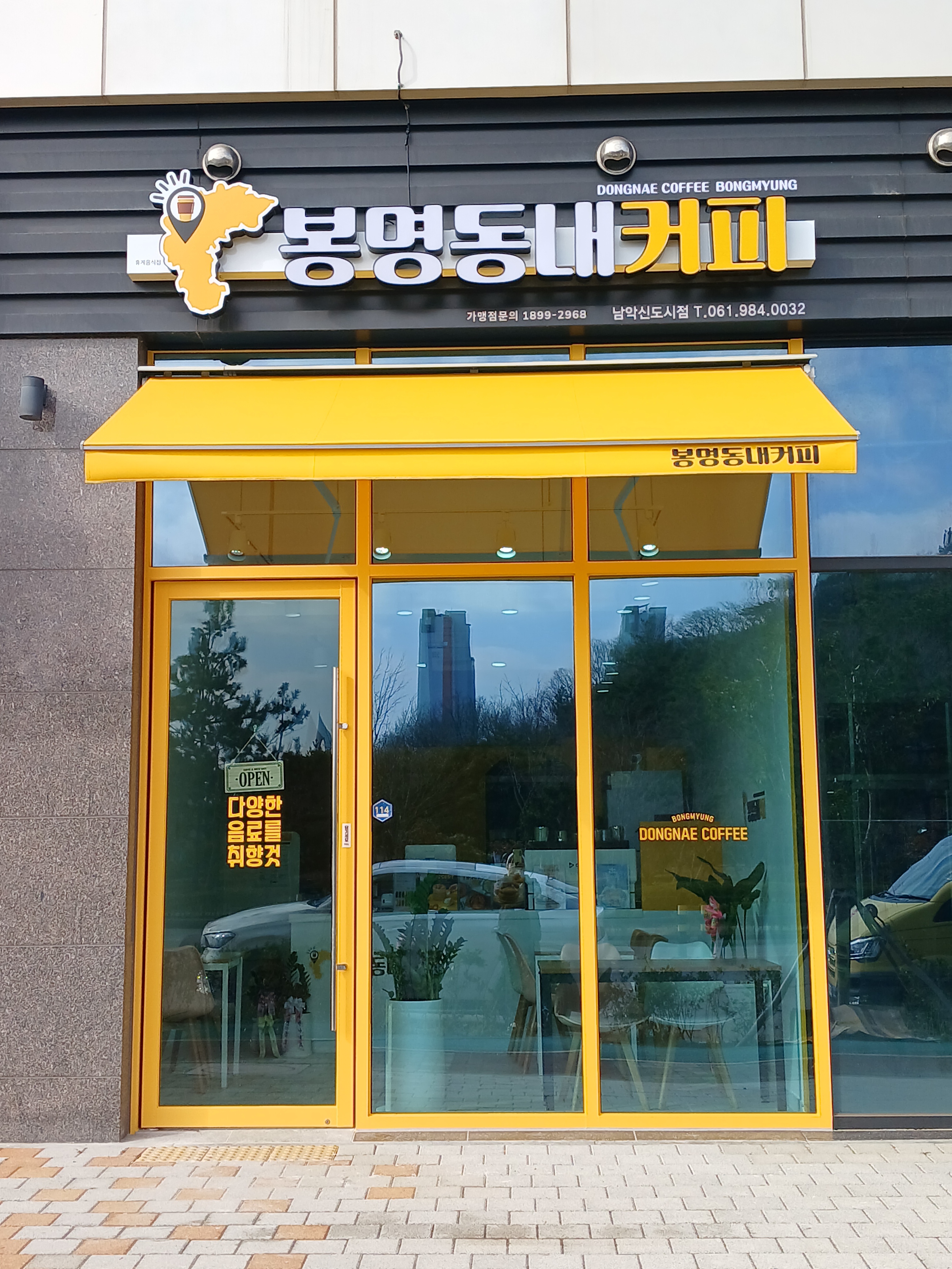 봉명동내커피 남악신도시점