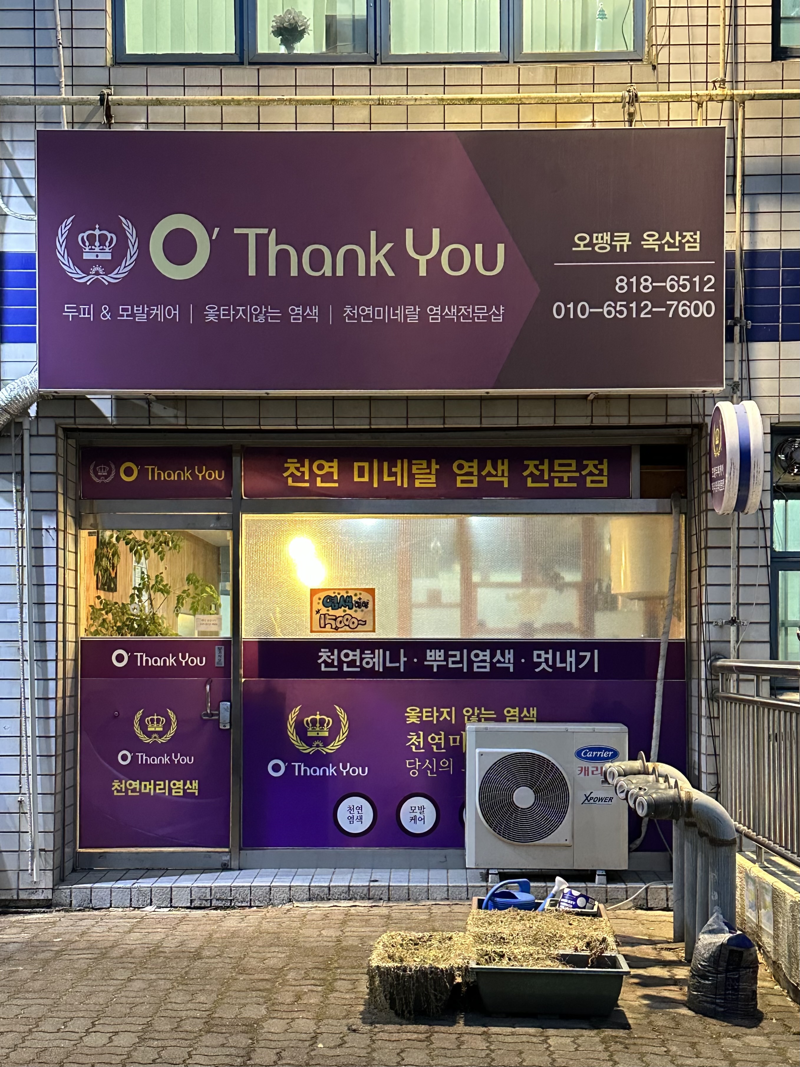 오땡큐 옥산점