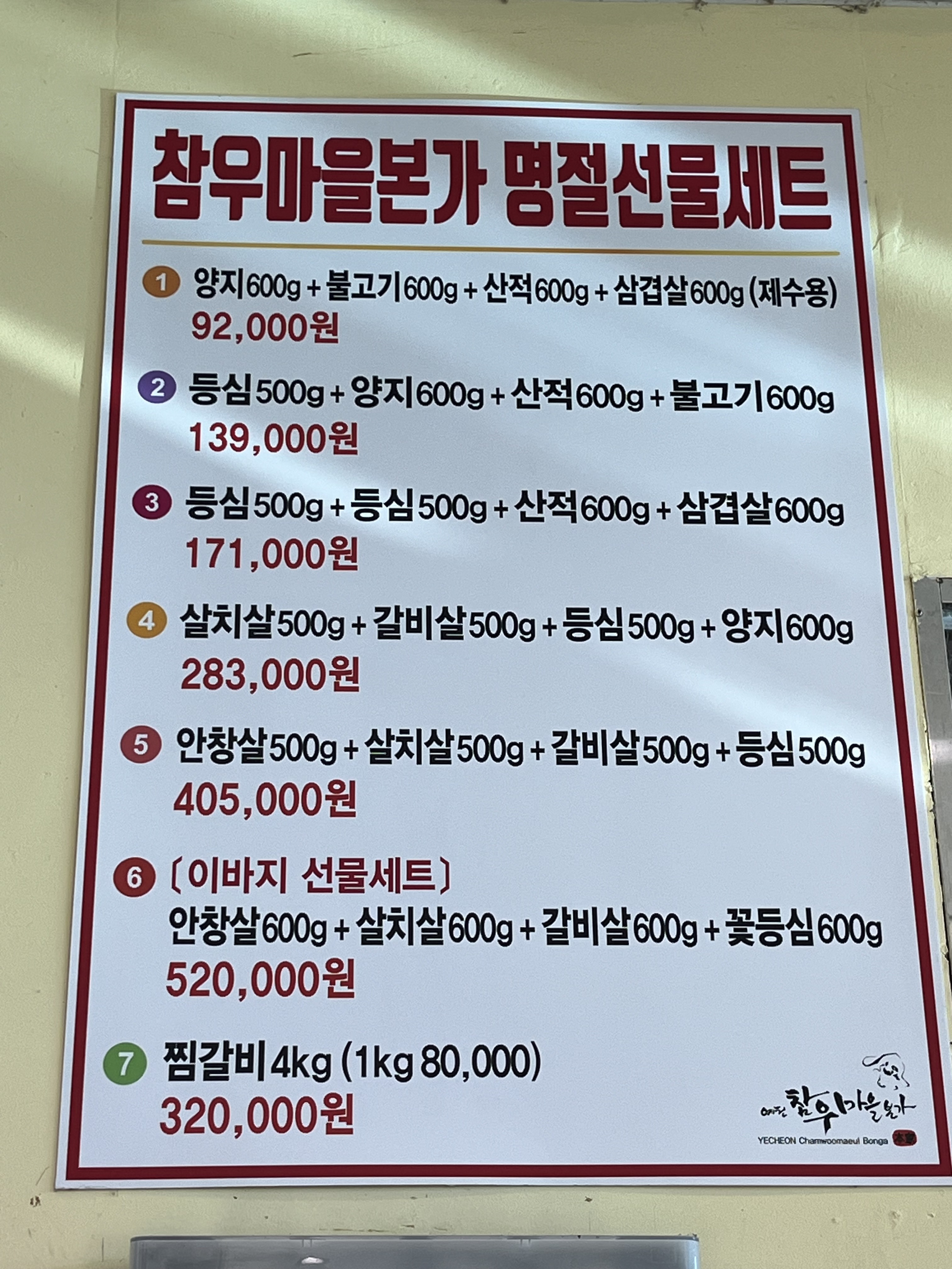 예천참우마을본가