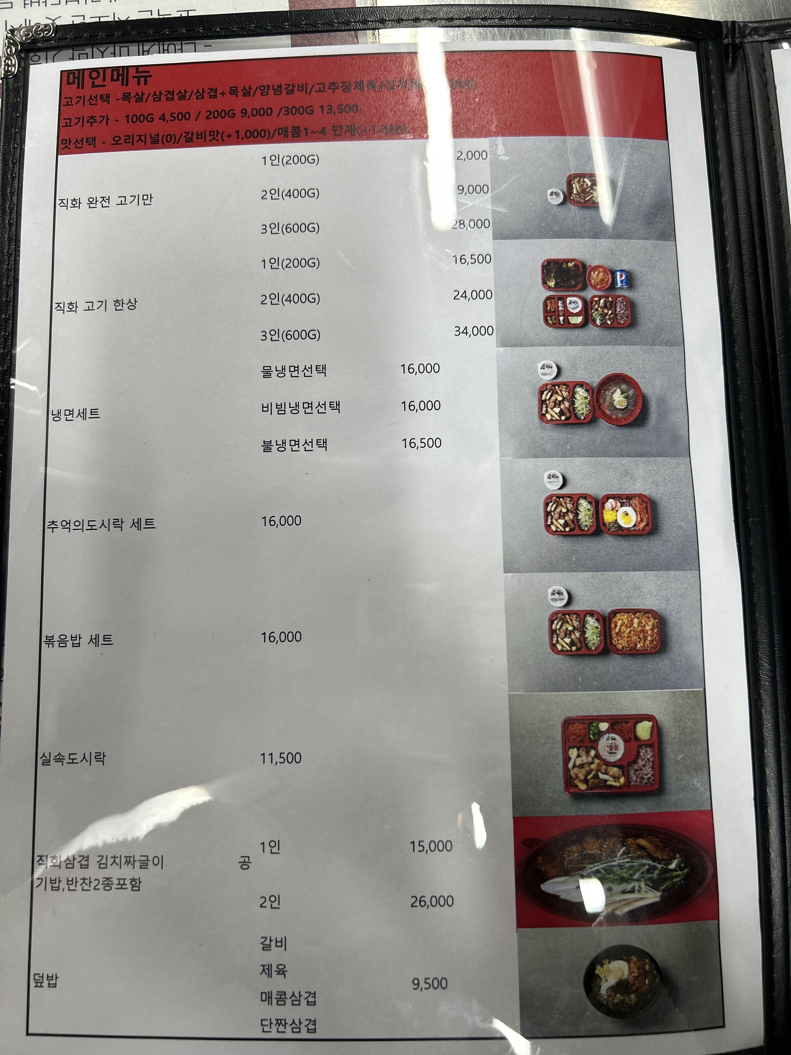 직화삼겹직구삼 전주효자점