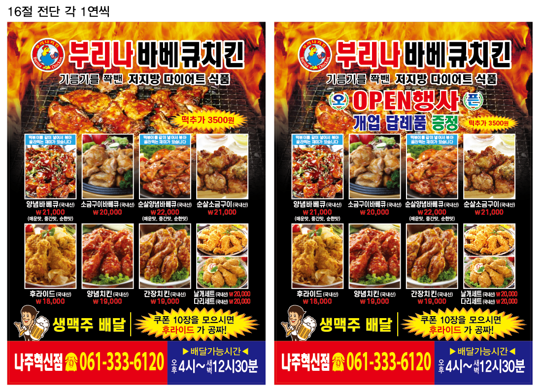 부리나치킨 나주혁신점