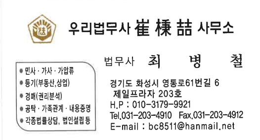 우리법무사최병철