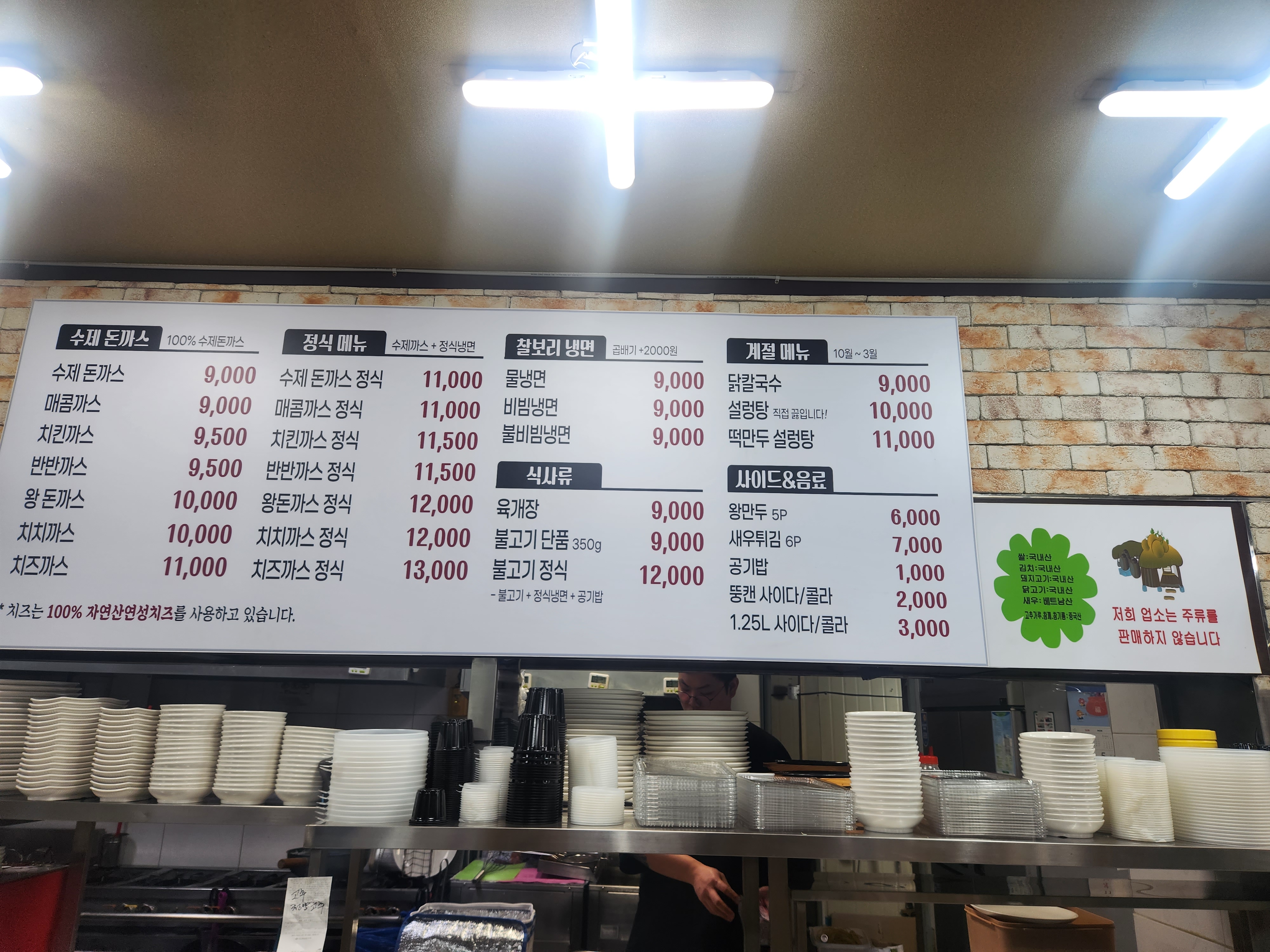 갈산냉면가돈까스