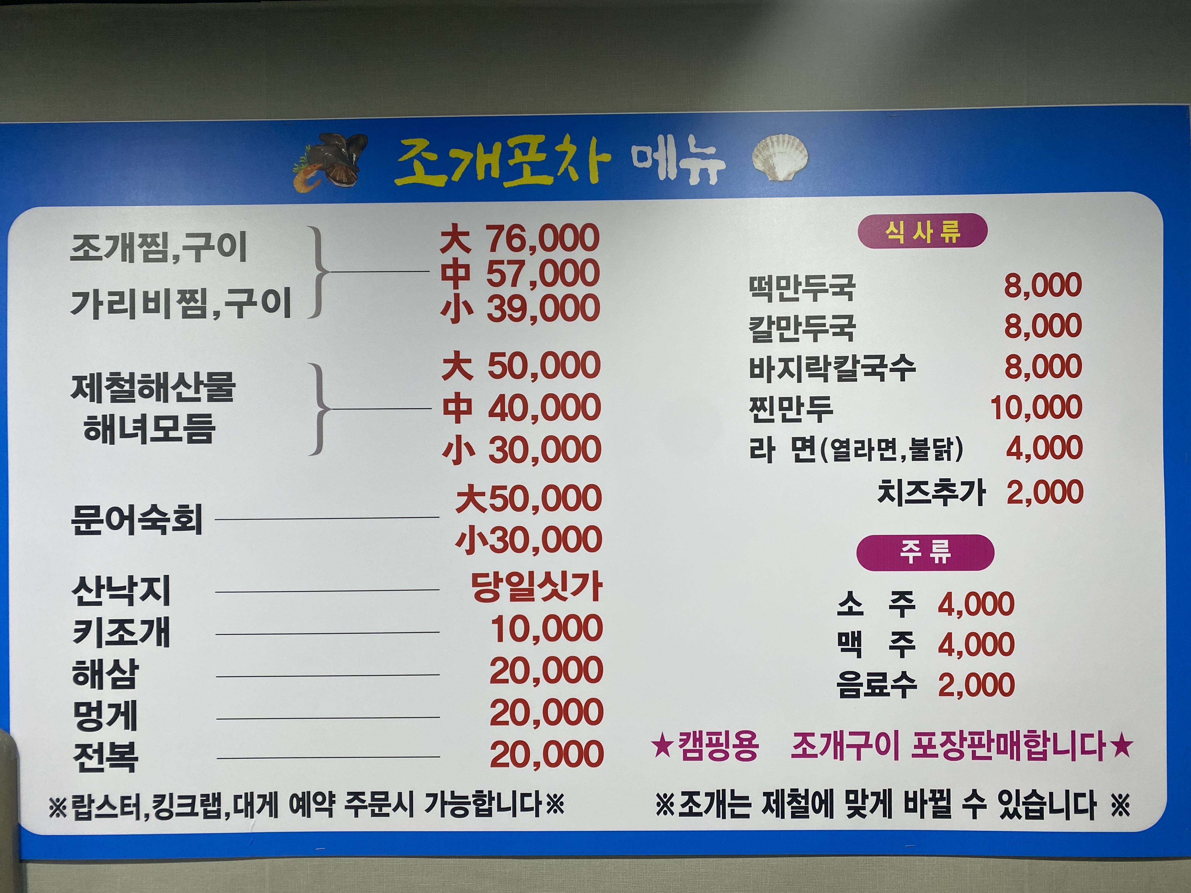 조개포차