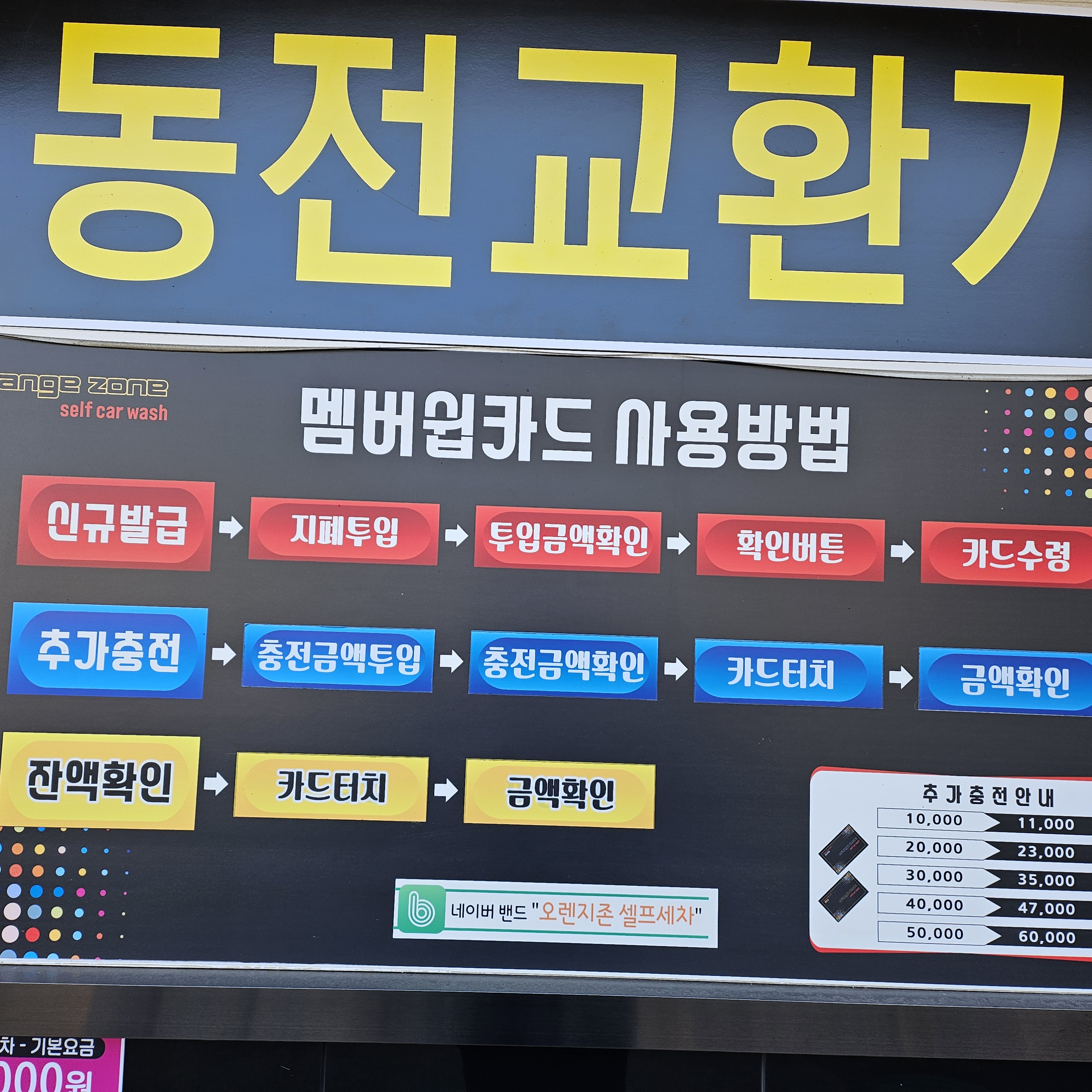 오렌지존 셀프세차