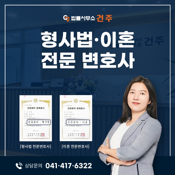 법률사무소 건주 박은실 변호사사무소