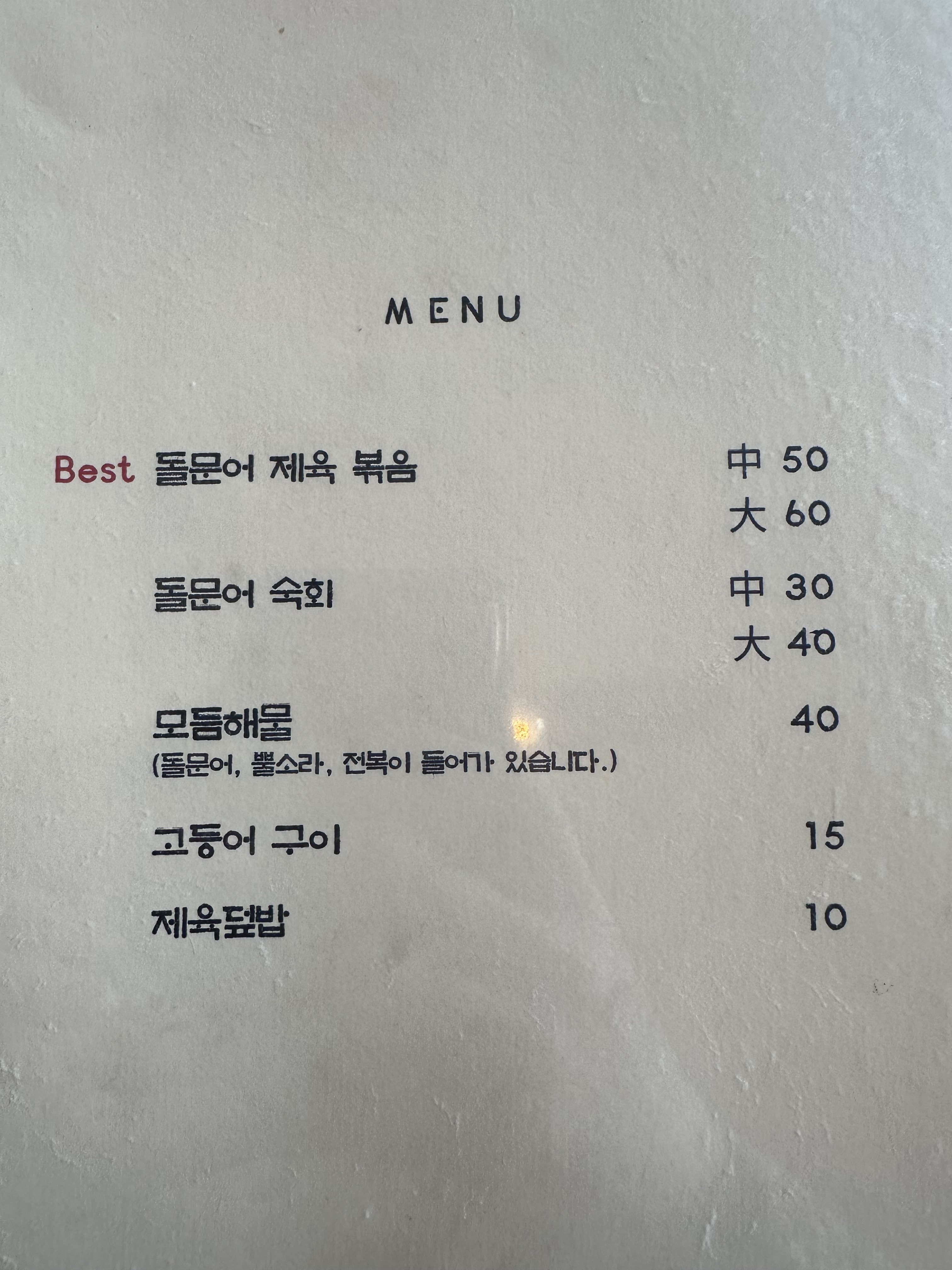 토끼트멍 제주산방산본점