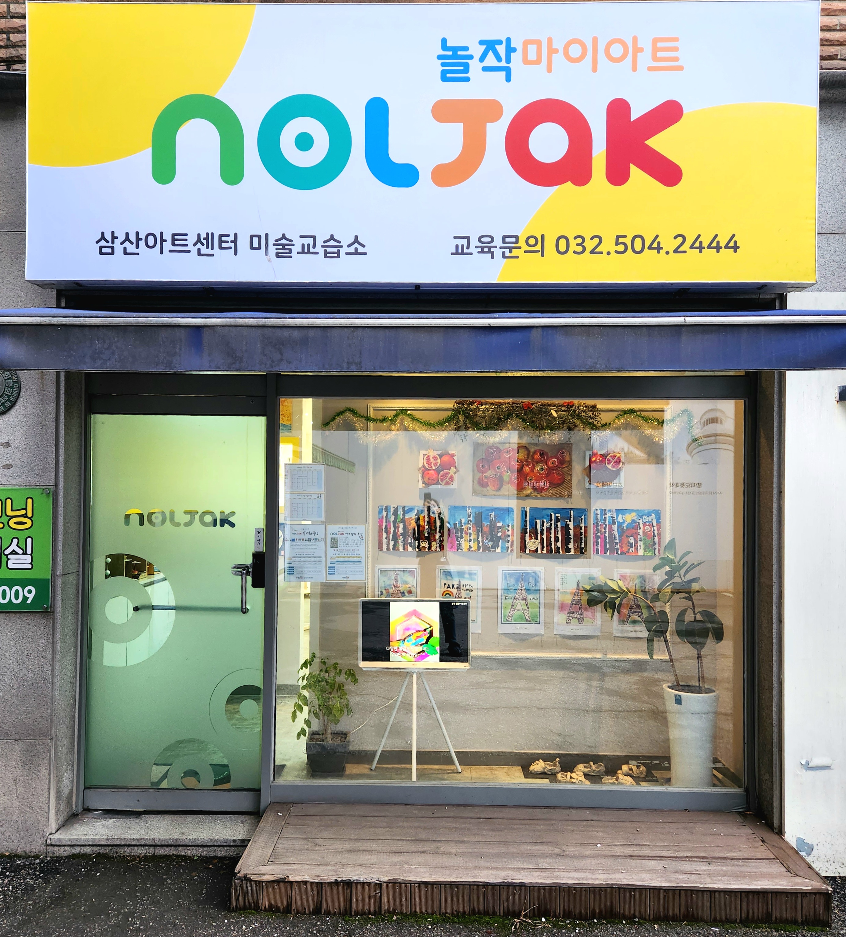 놀작마이아트 삼산아트센터 미술교습소