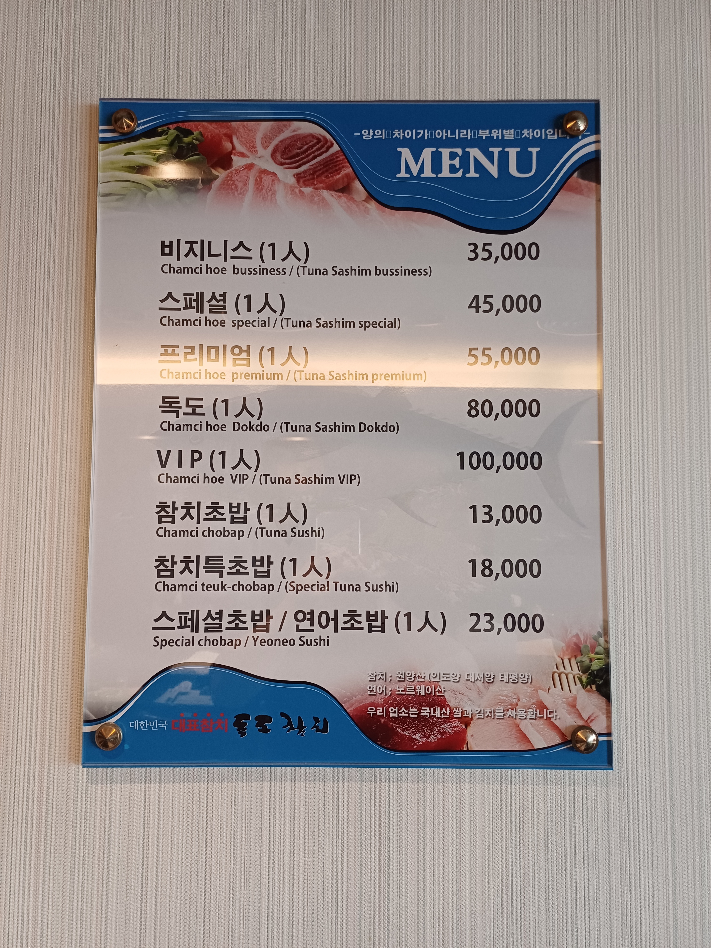 독도참치 한남점