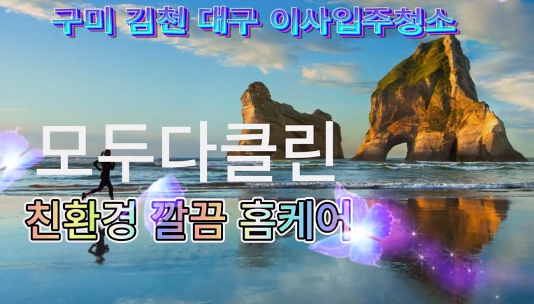 모두다클린