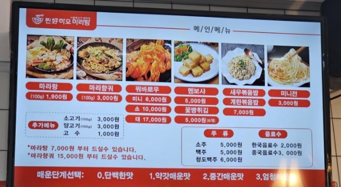 찐하오마라탕
