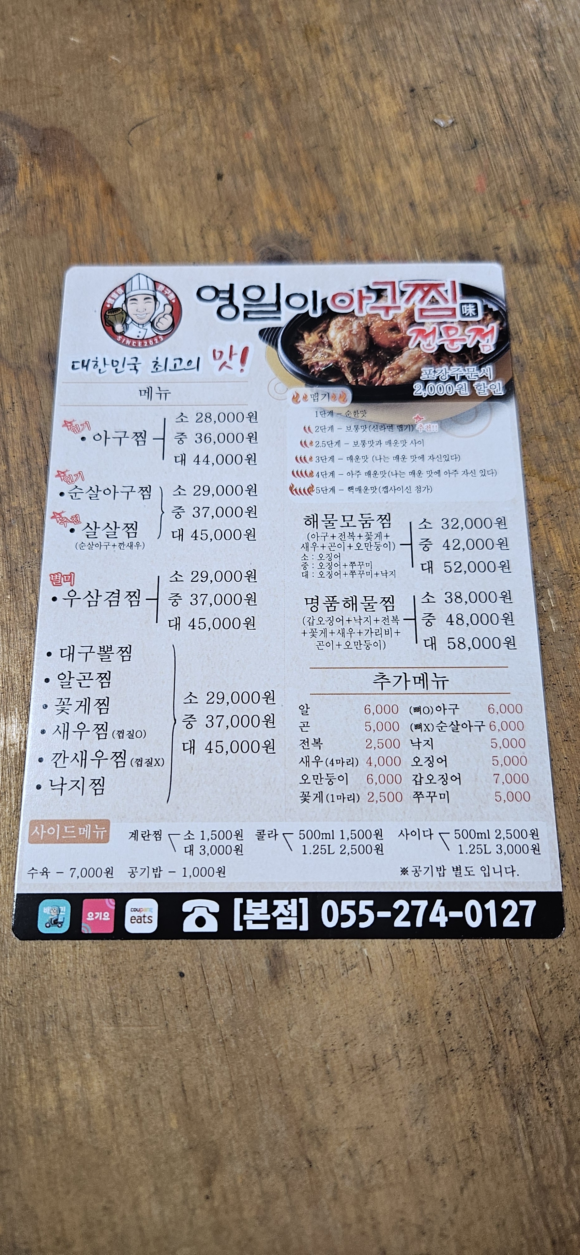 영일이아구찜 본점
