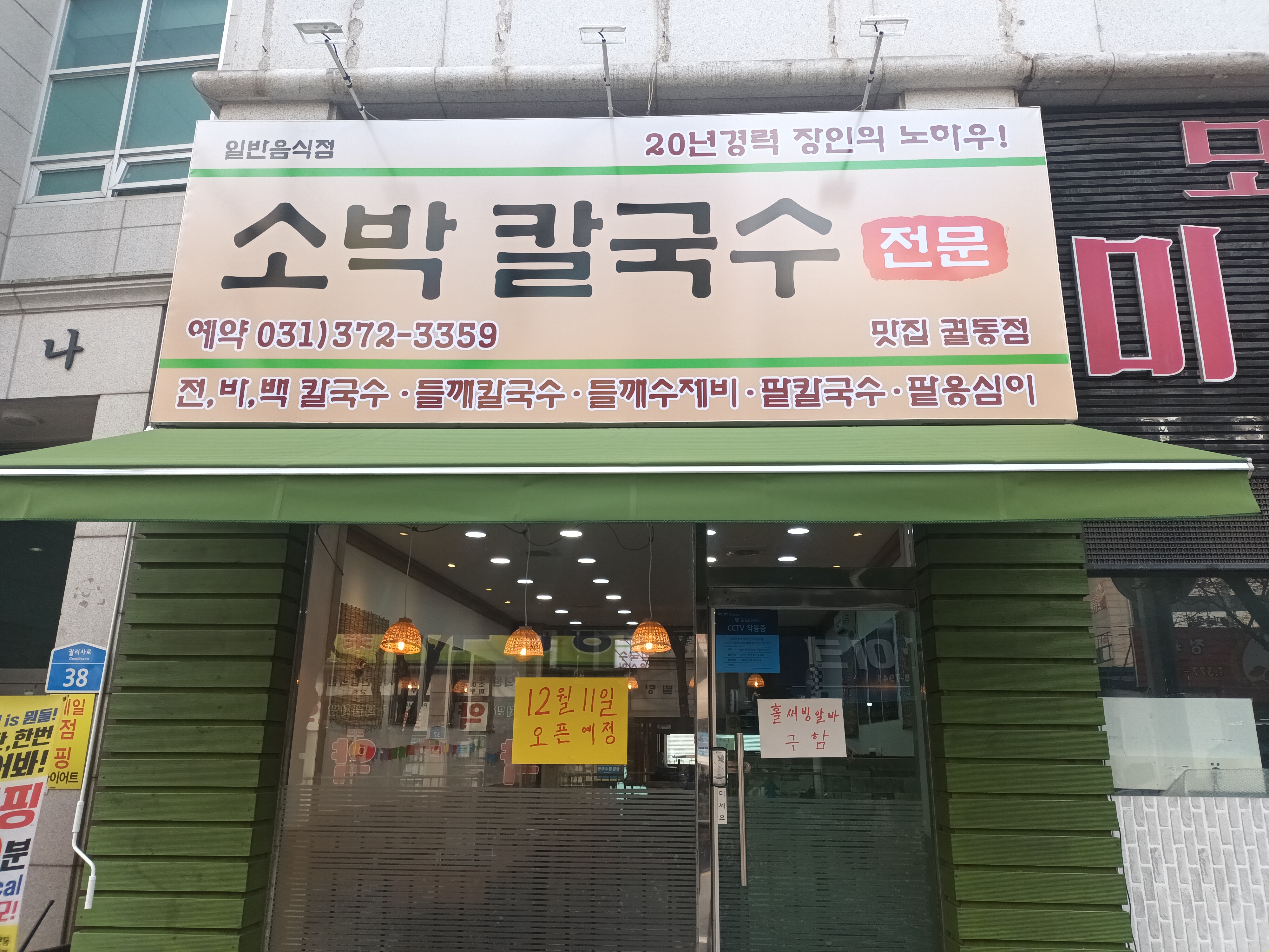 소박칼국수