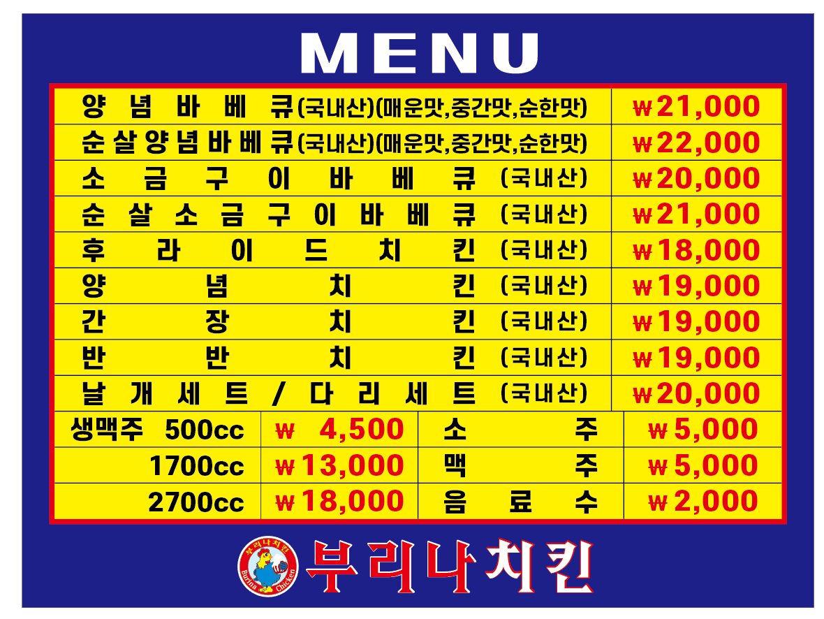 부리나치킨 나주혁신점