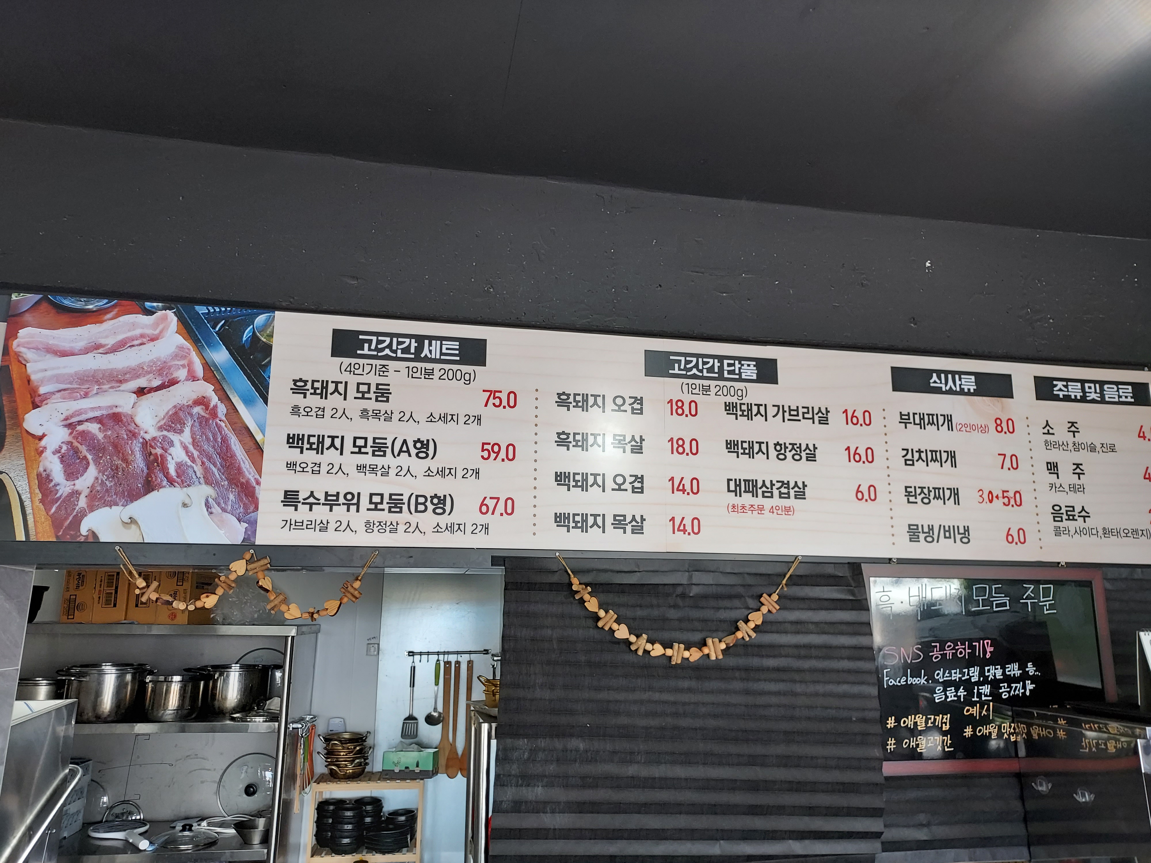 애월 고깃간 본점