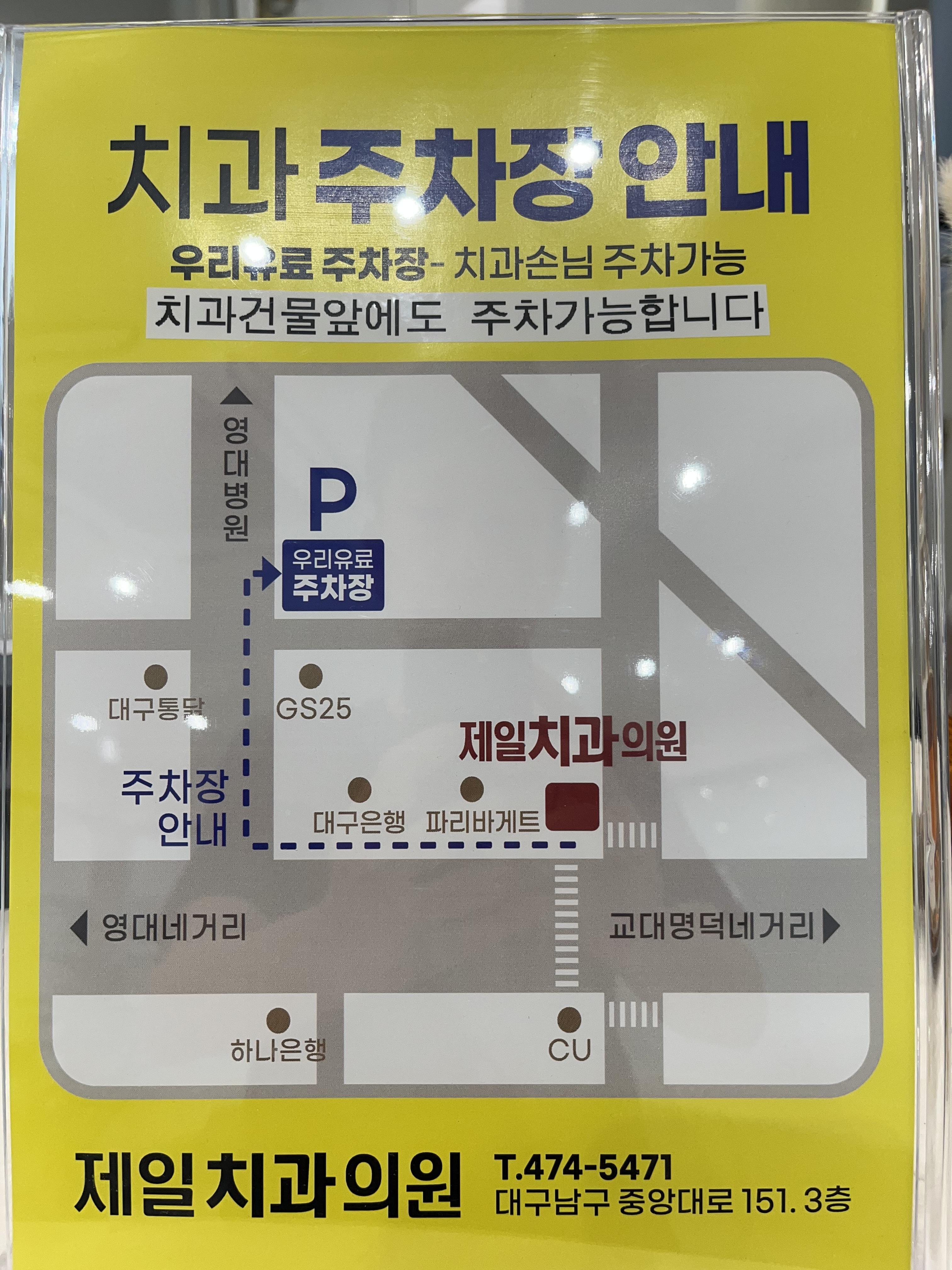 제일치과의원 대표 이미지