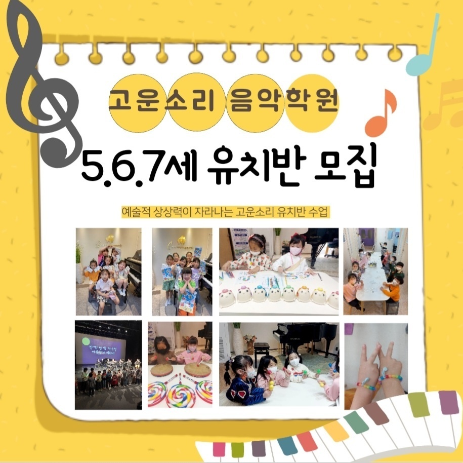 고운소리음악학원