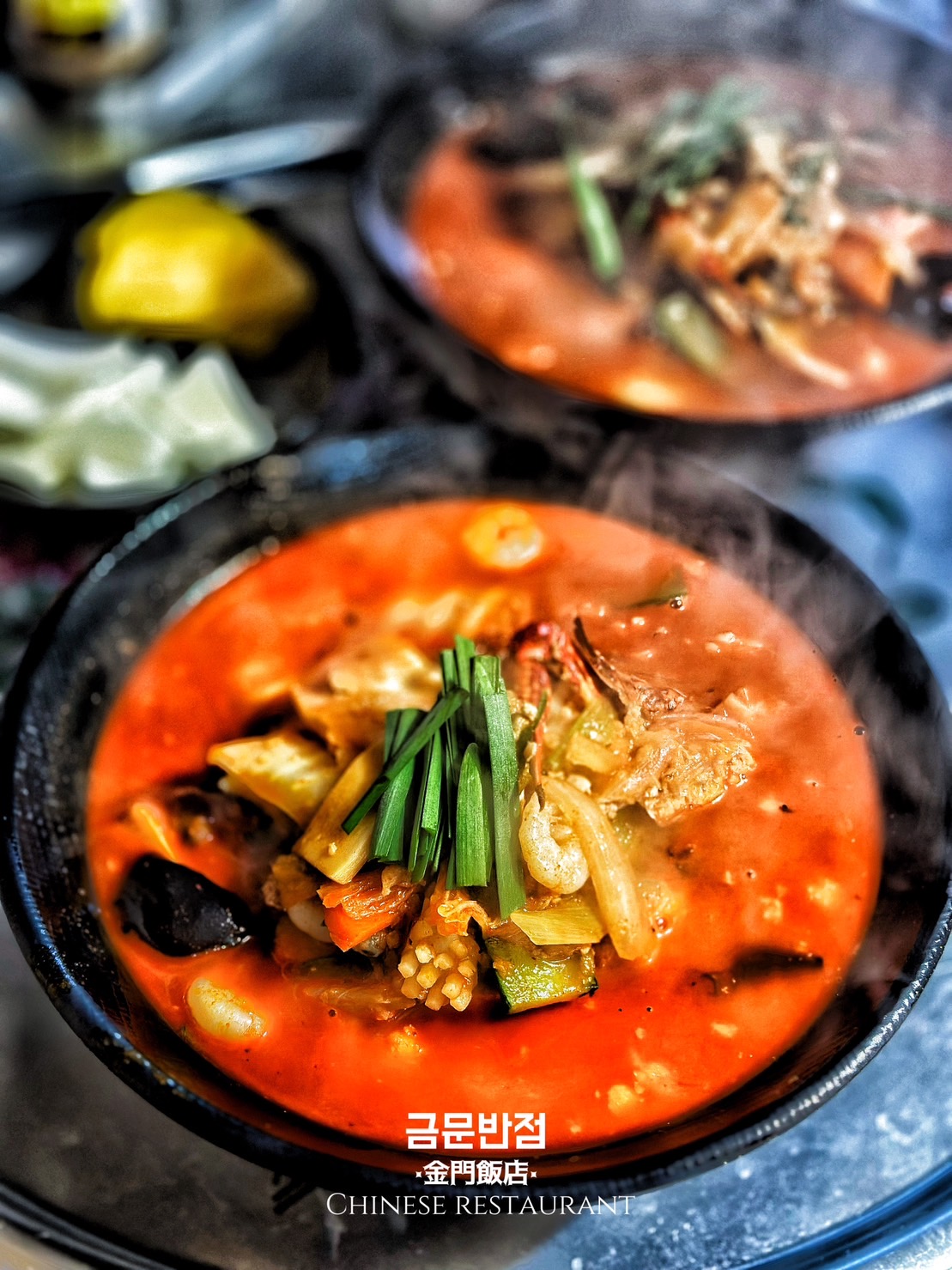 금문반점