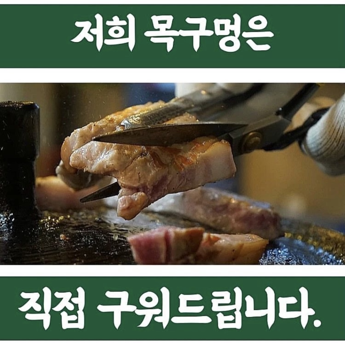목구멍 대전대흥점