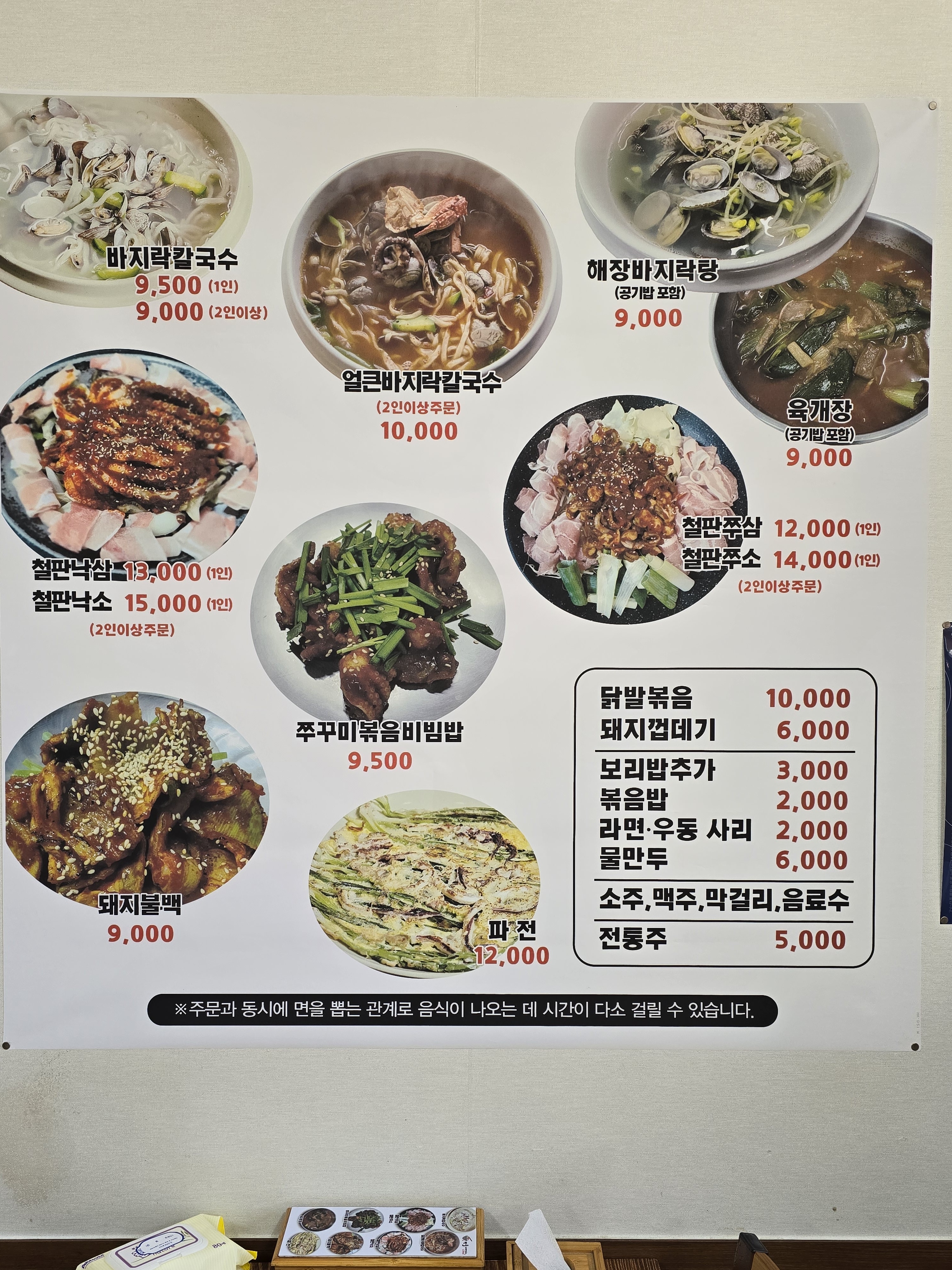 만돌바지락칼국수&쭈꾸미