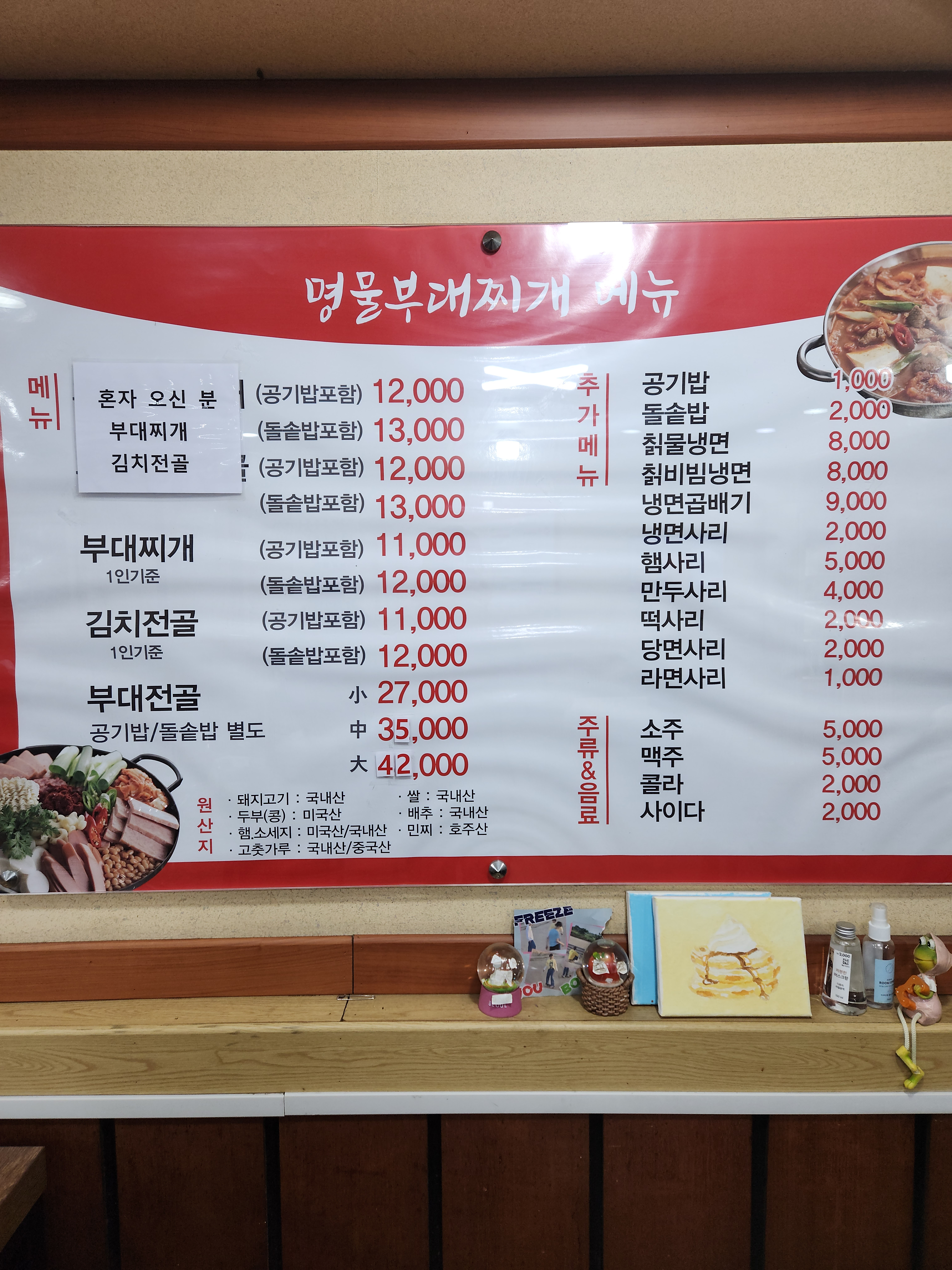 명물부대찌개