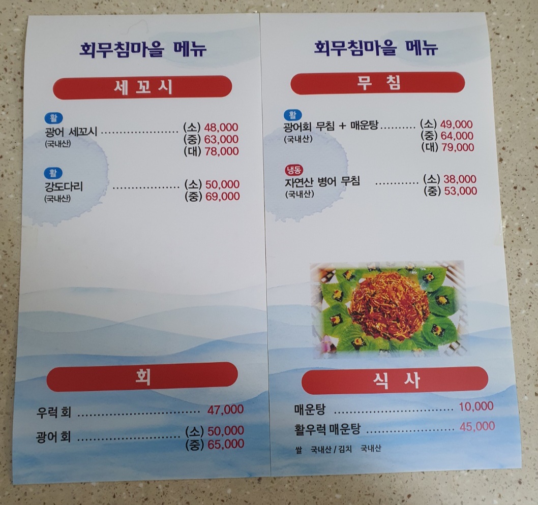 회무침마을 사진 6