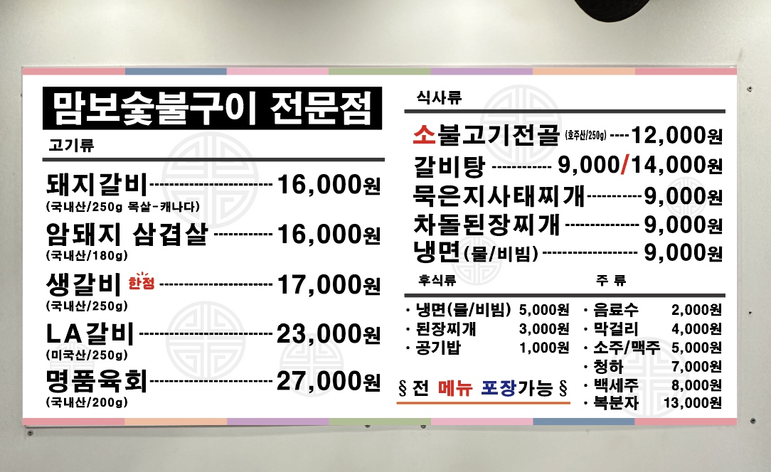 맘보갈비 이천점