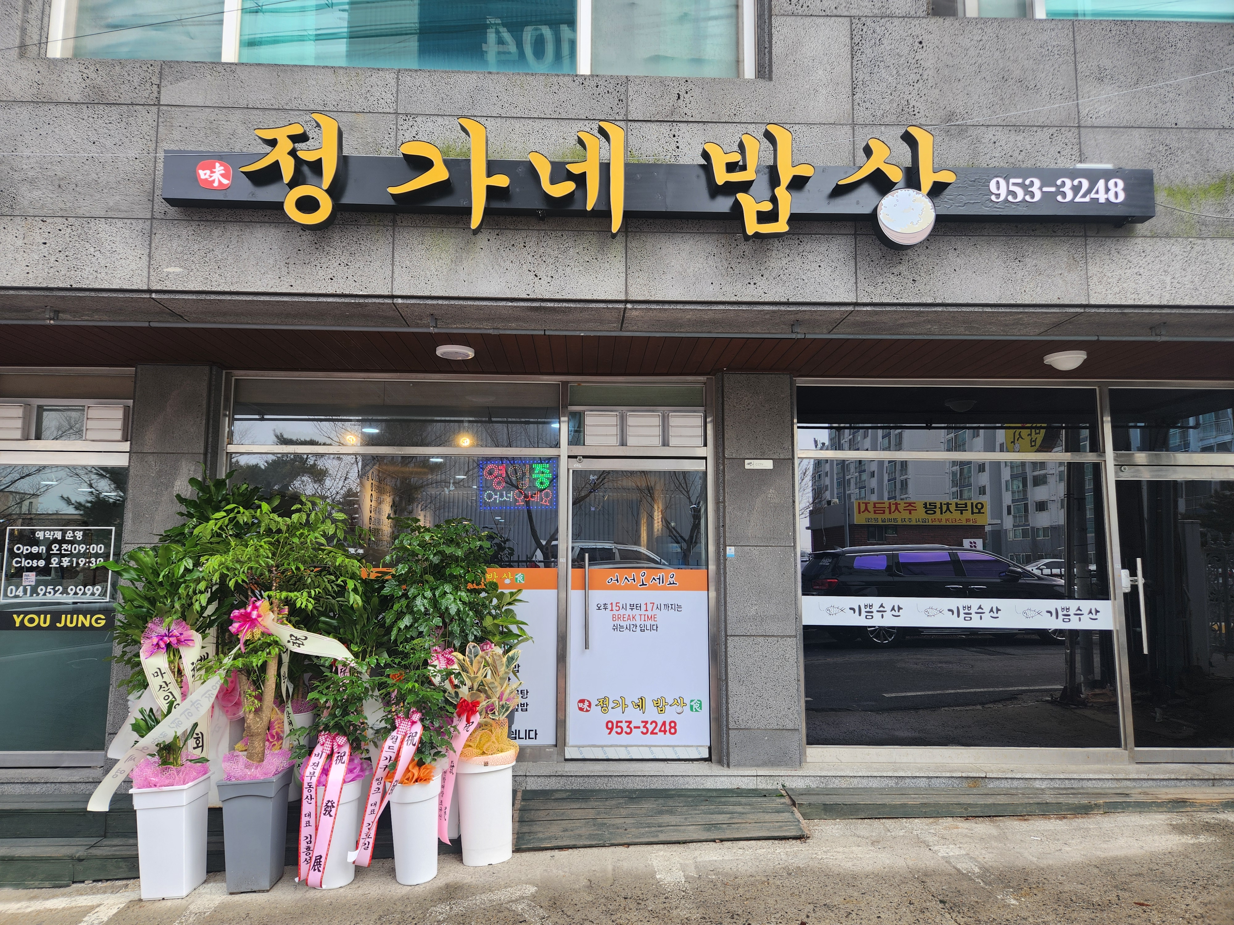 정가네밥상