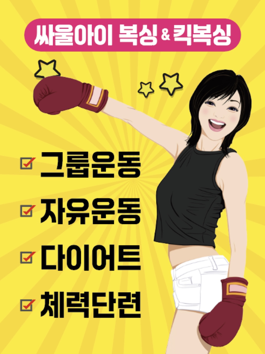 서울 강서구 초원로 복싱체육관 싸울아이 내부 모습 5