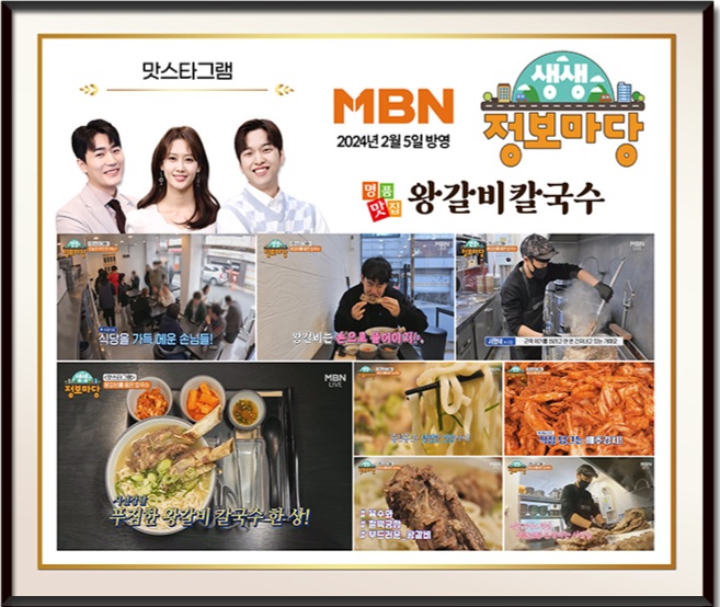 왕갈비칼국수