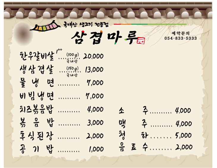 삼겹마루