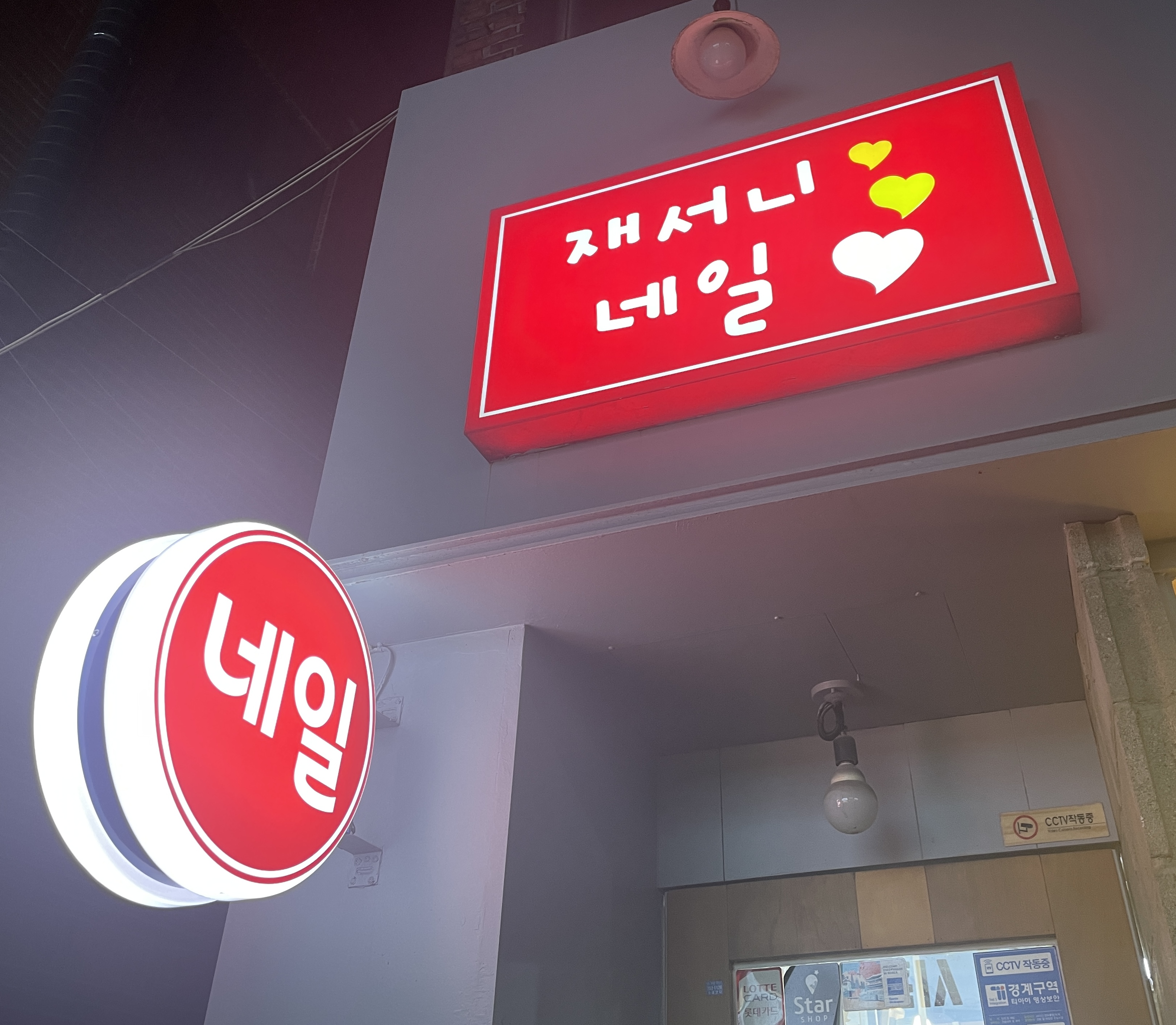 재서니네일 대표 이미지