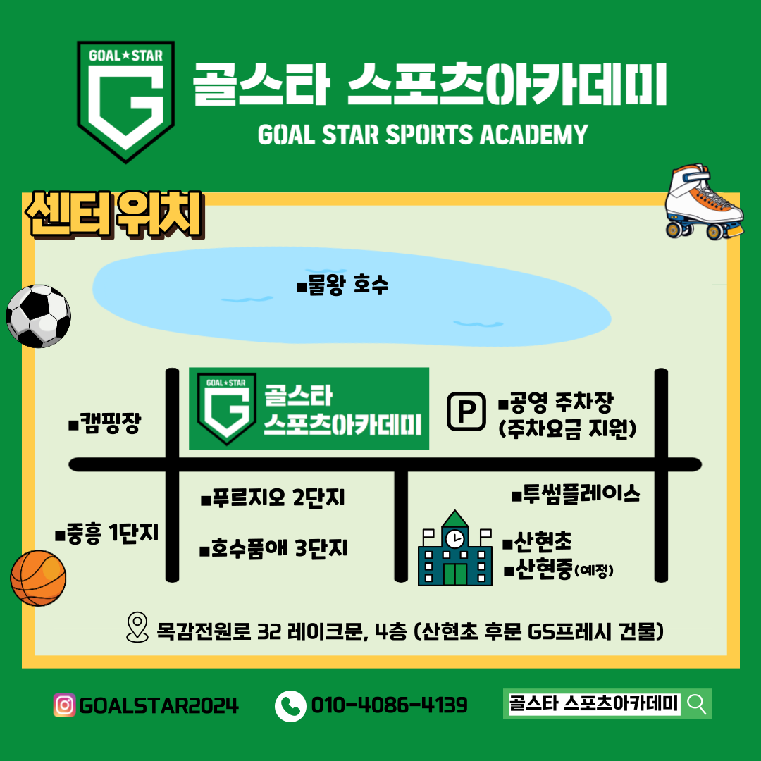 골스타스포츠아카데미