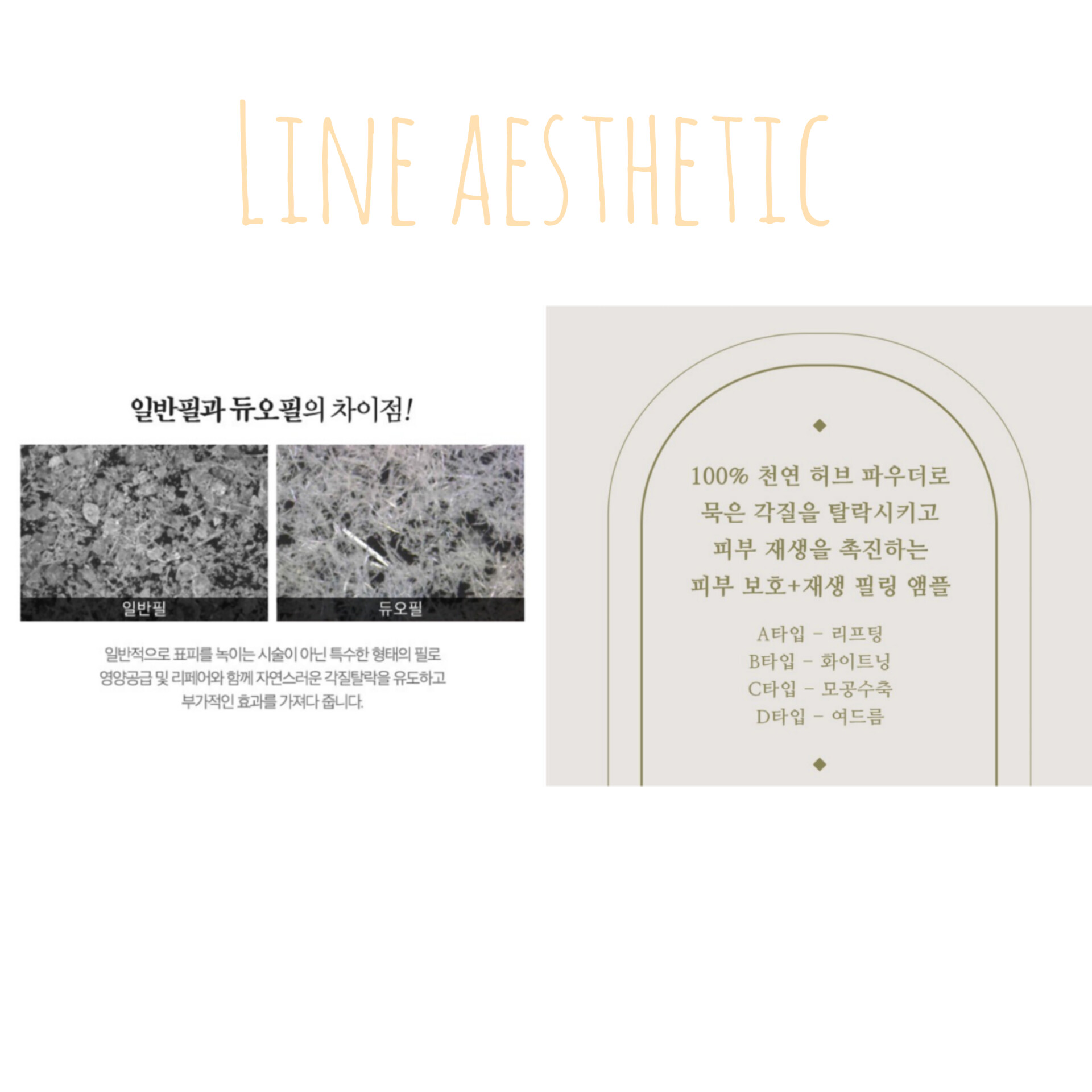 라인피부관리실