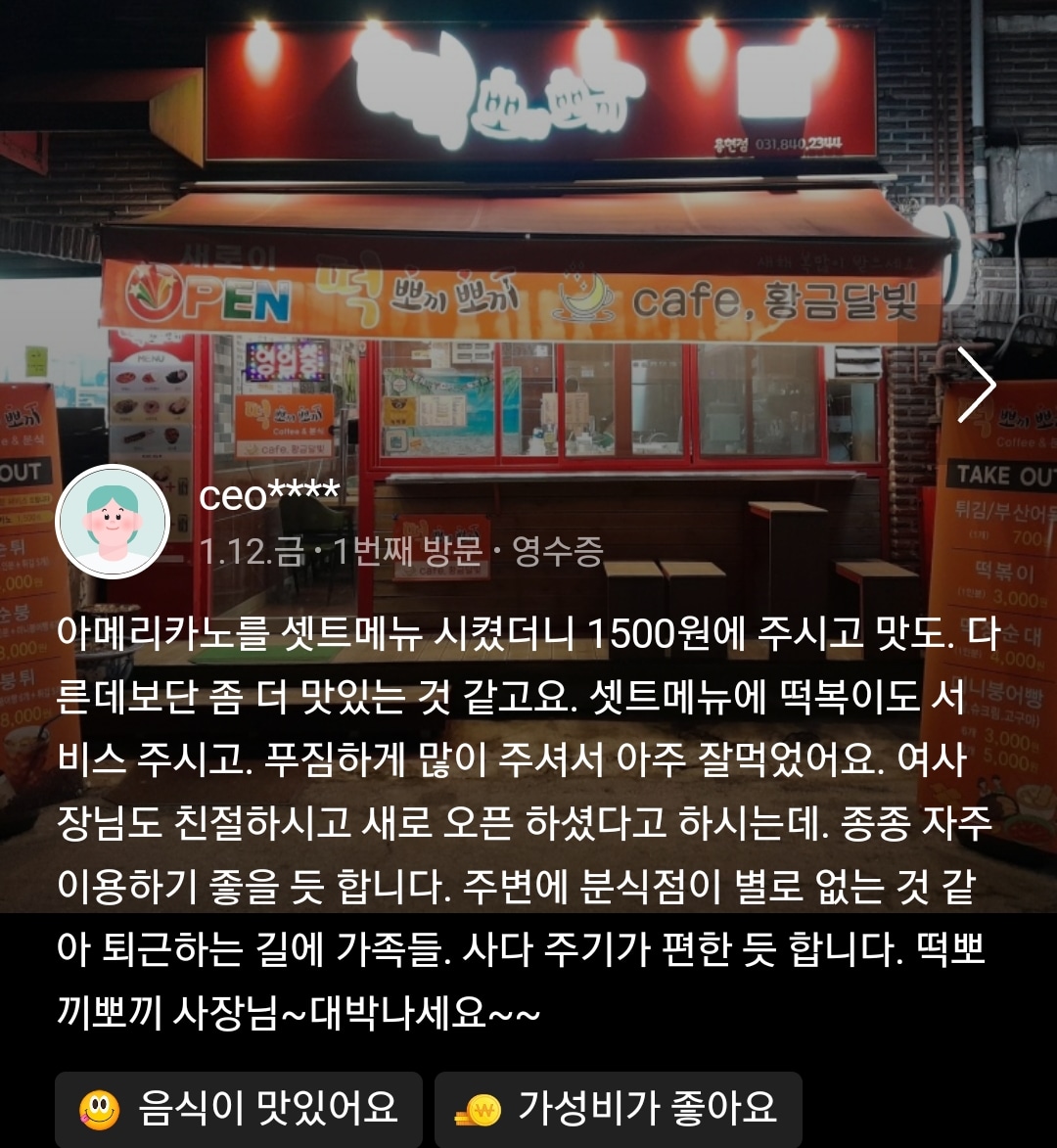 황금달빛 떡뽀끼뽀끼 용현점